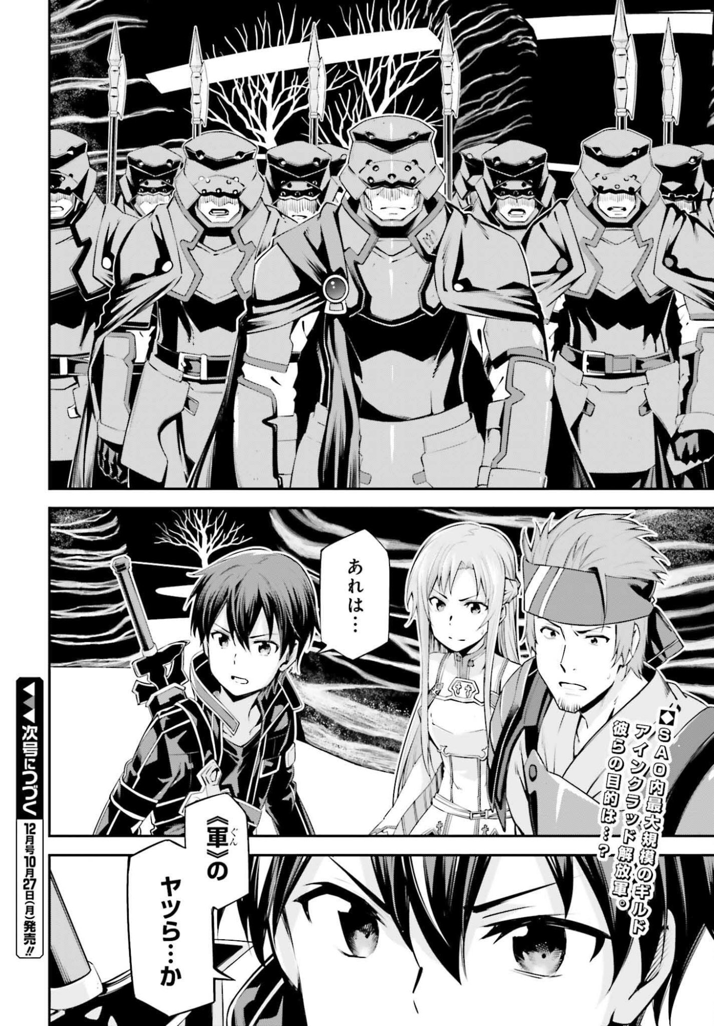 Sword Art Online: Aincrad - Chapter 42 - Page 24