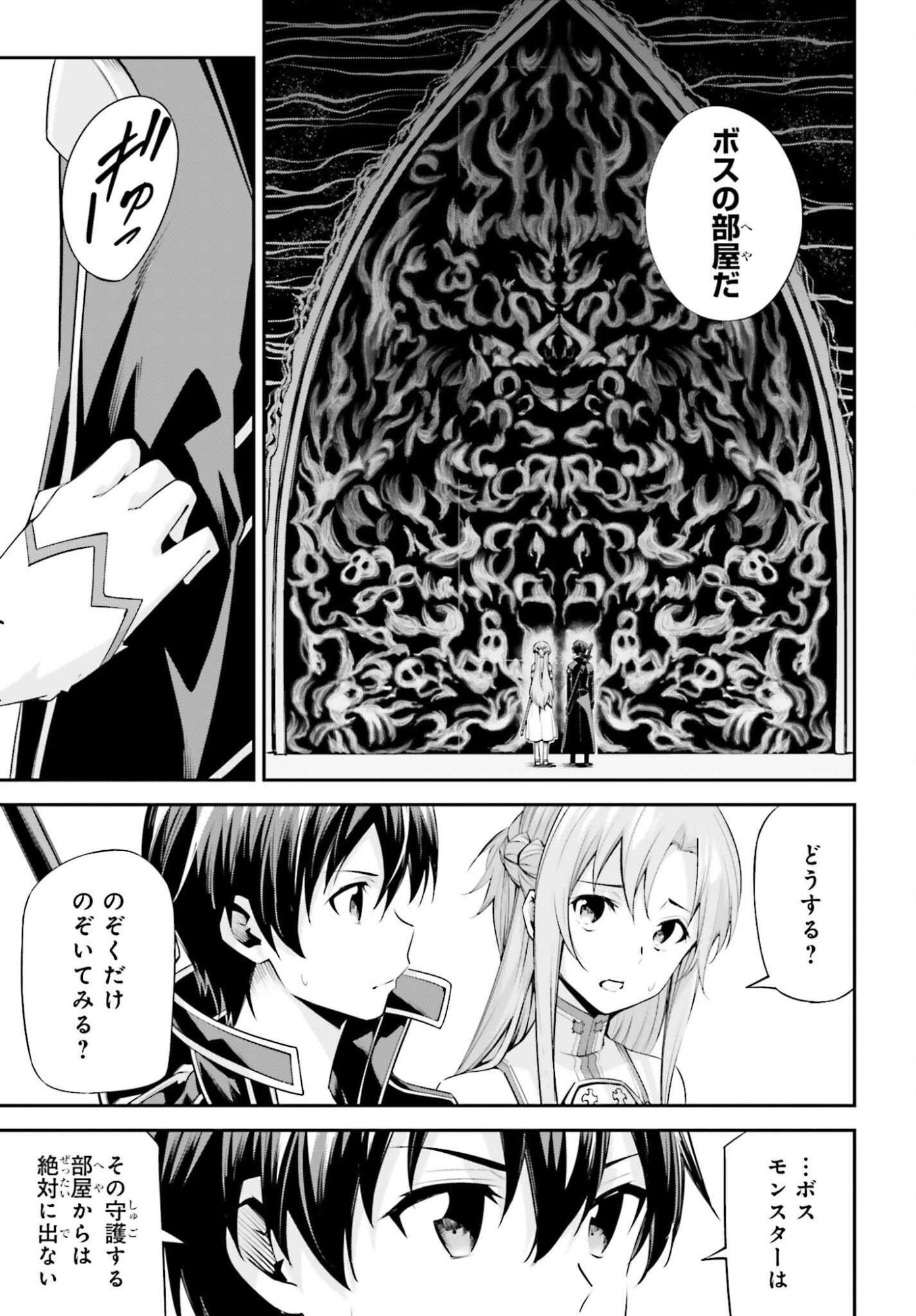 Sword Art Online: Aincrad - Chapter 42 - Page 9