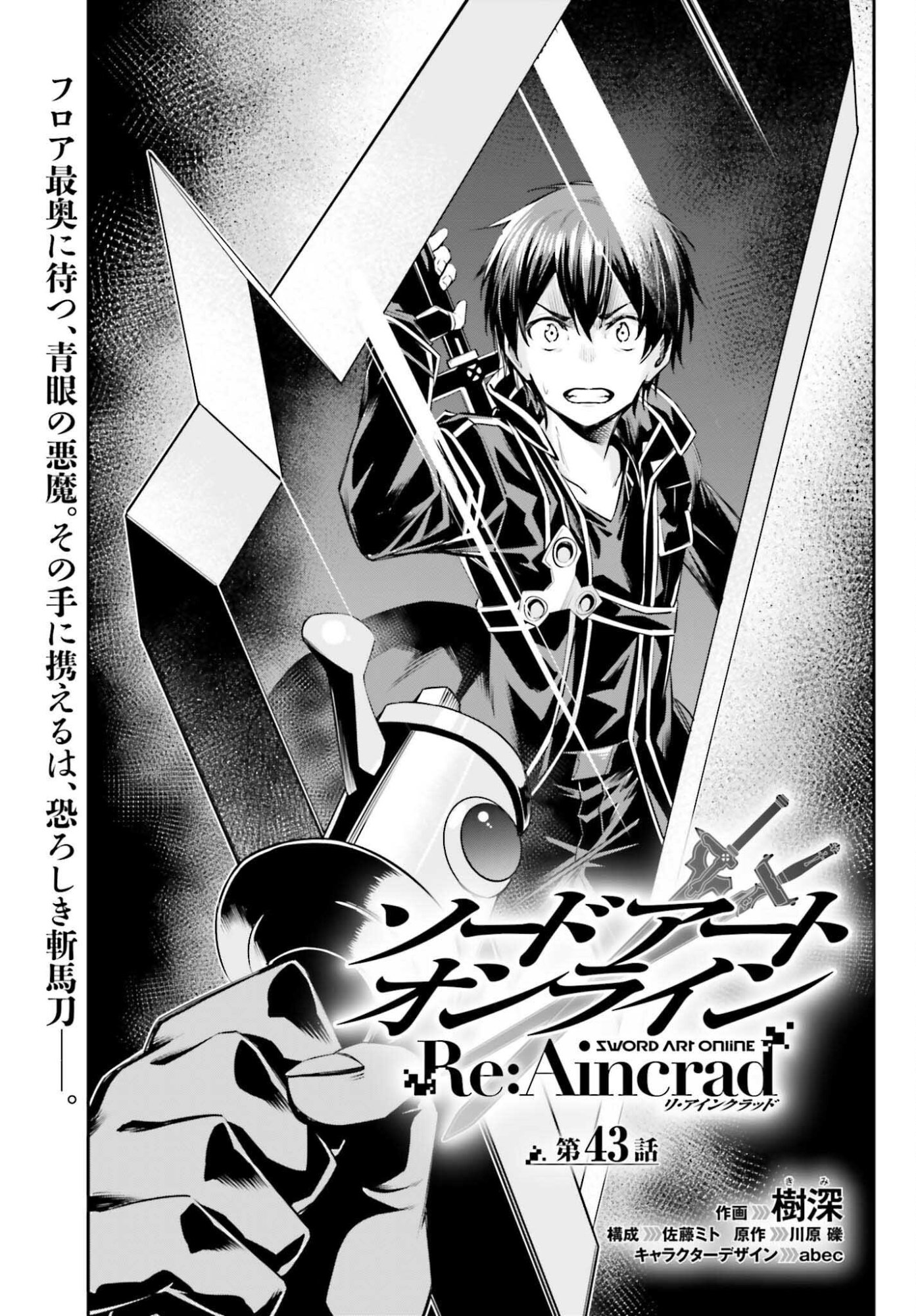 Sword Art Online: Aincrad - Chapter 43 - Page 1