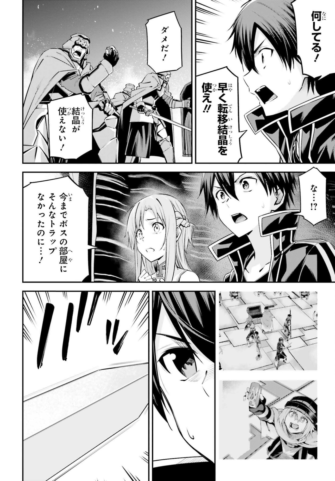Sword Art Online: Aincrad - Chapter 43 - Page 14