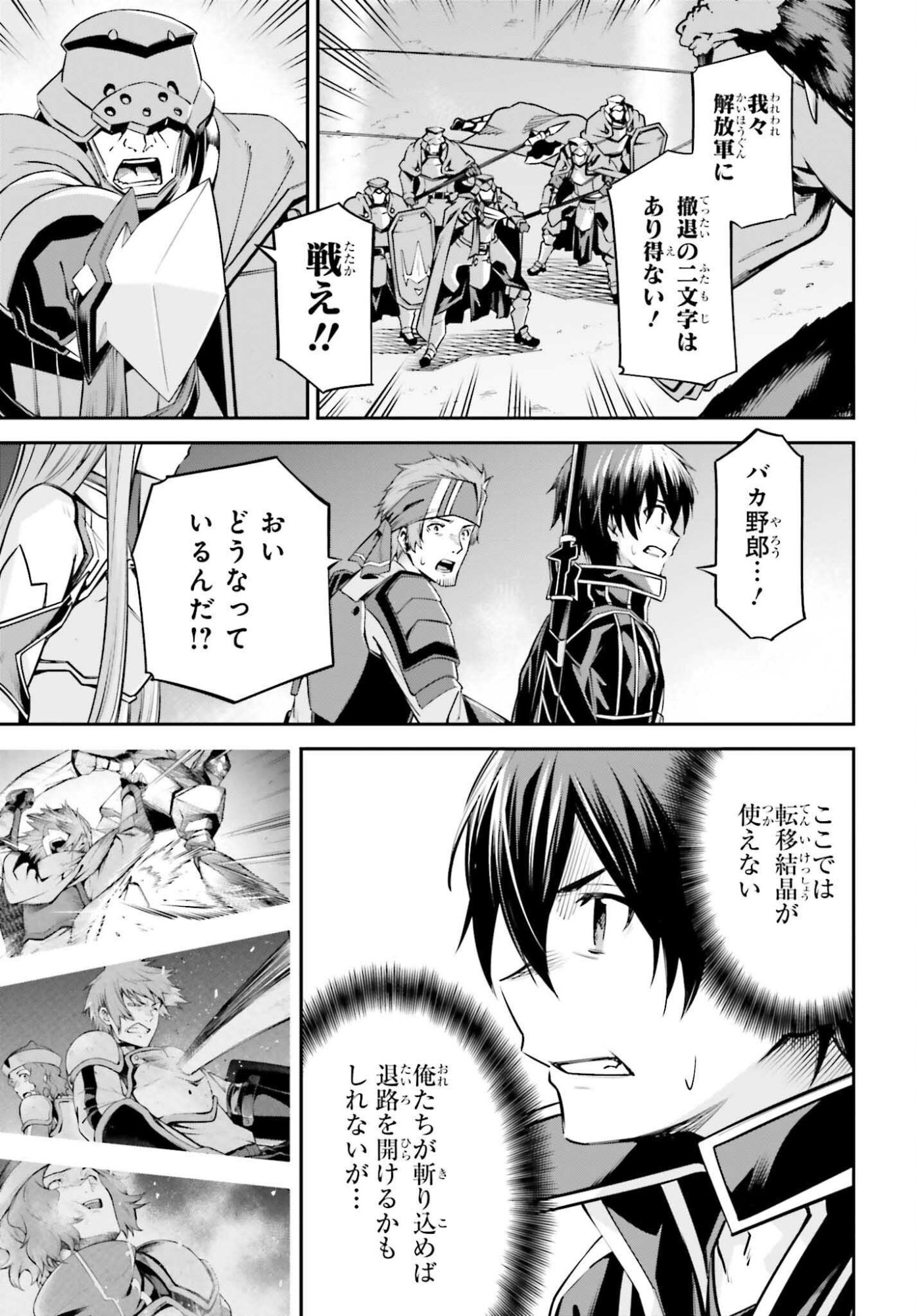 Sword Art Online: Aincrad - Chapter 43 - Page 15