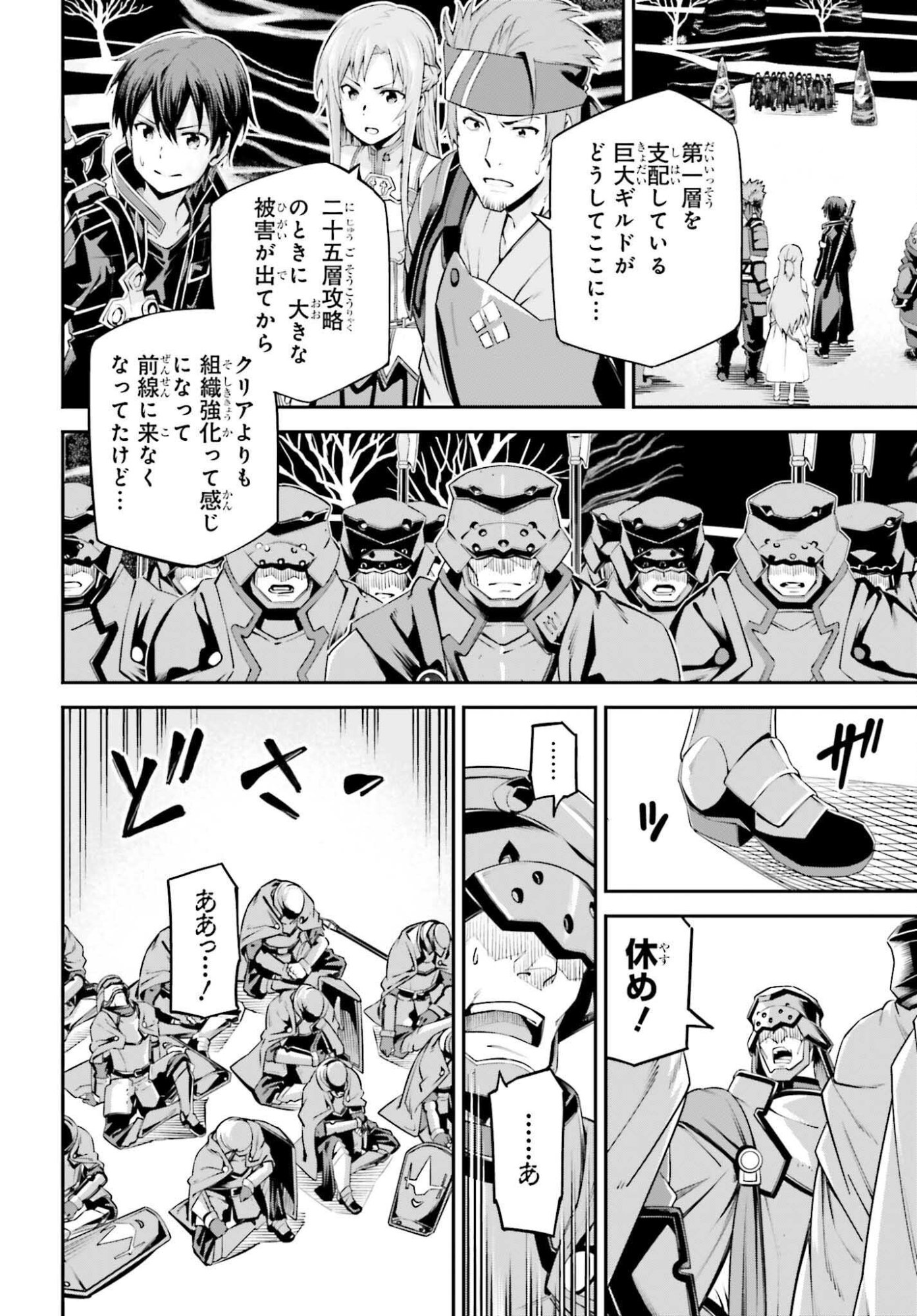 Sword Art Online: Aincrad - Chapter 43 - Page 2