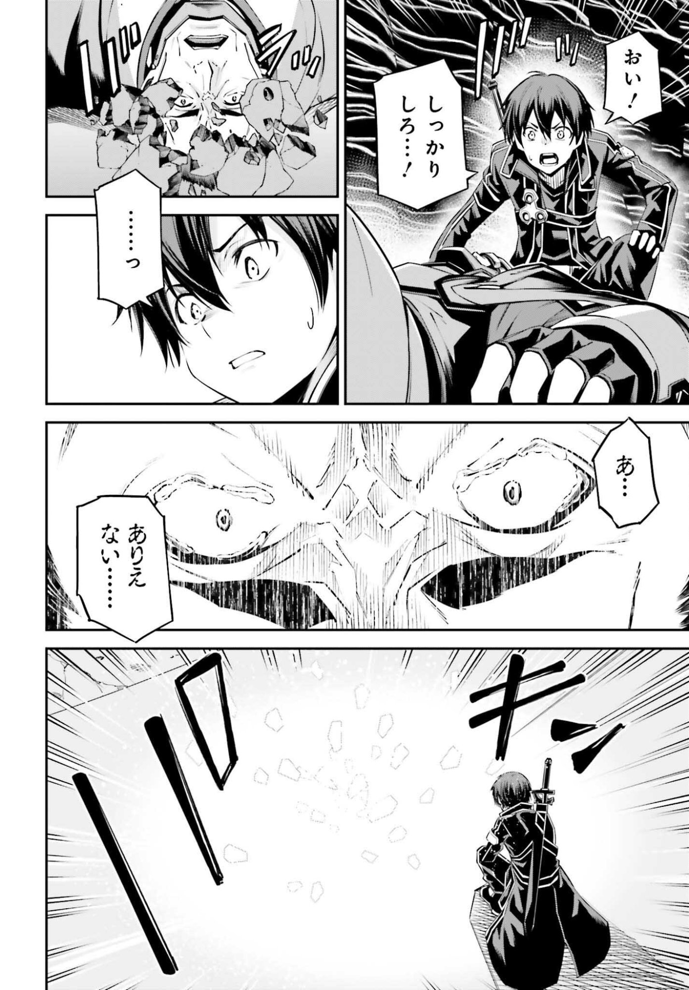 Sword Art Online: Aincrad - Chapter 43 - Page 20