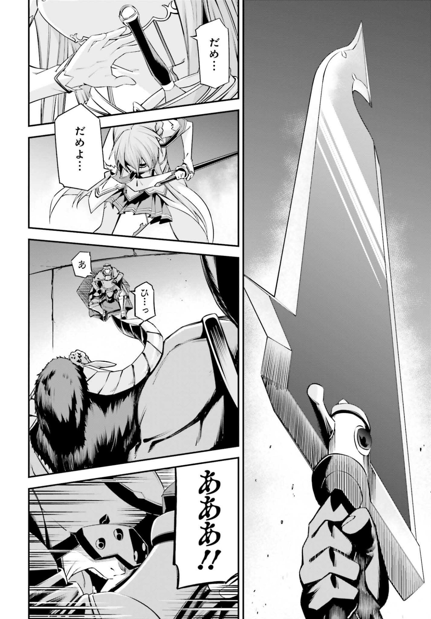 Sword Art Online: Aincrad - Chapter 43 - Page 22