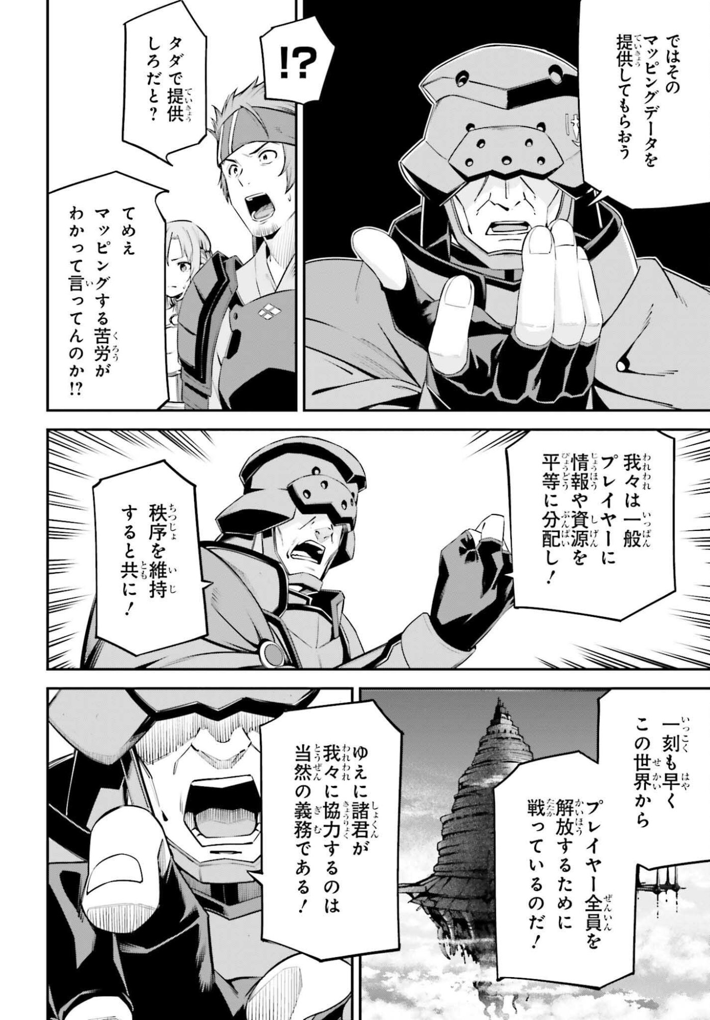 Sword Art Online: Aincrad - Chapter 43 - Page 4