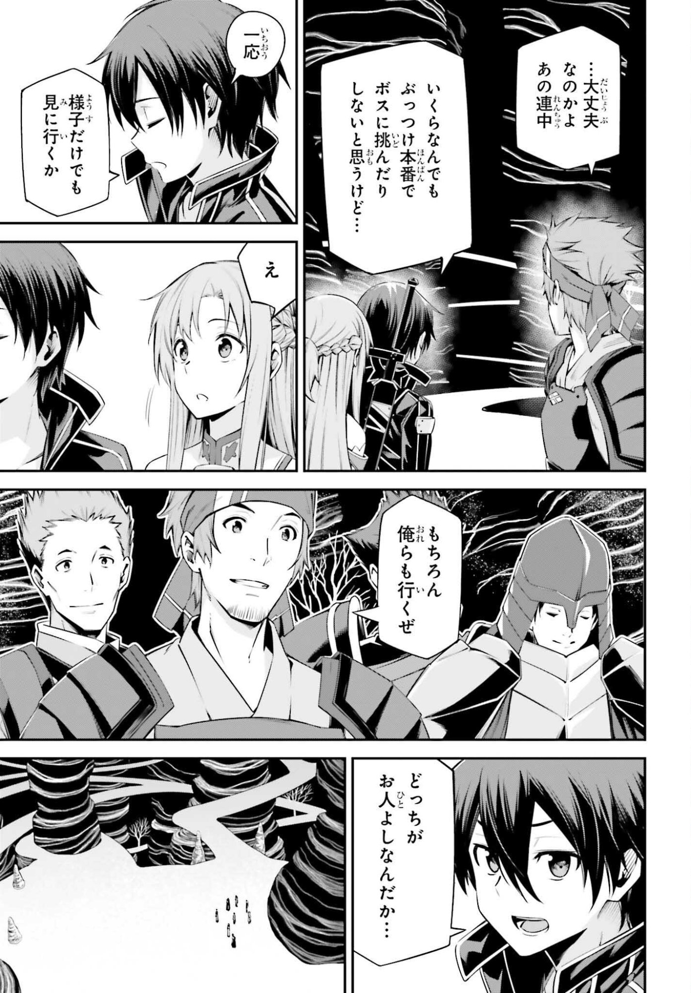 Sword Art Online: Aincrad - Chapter 43 - Page 7