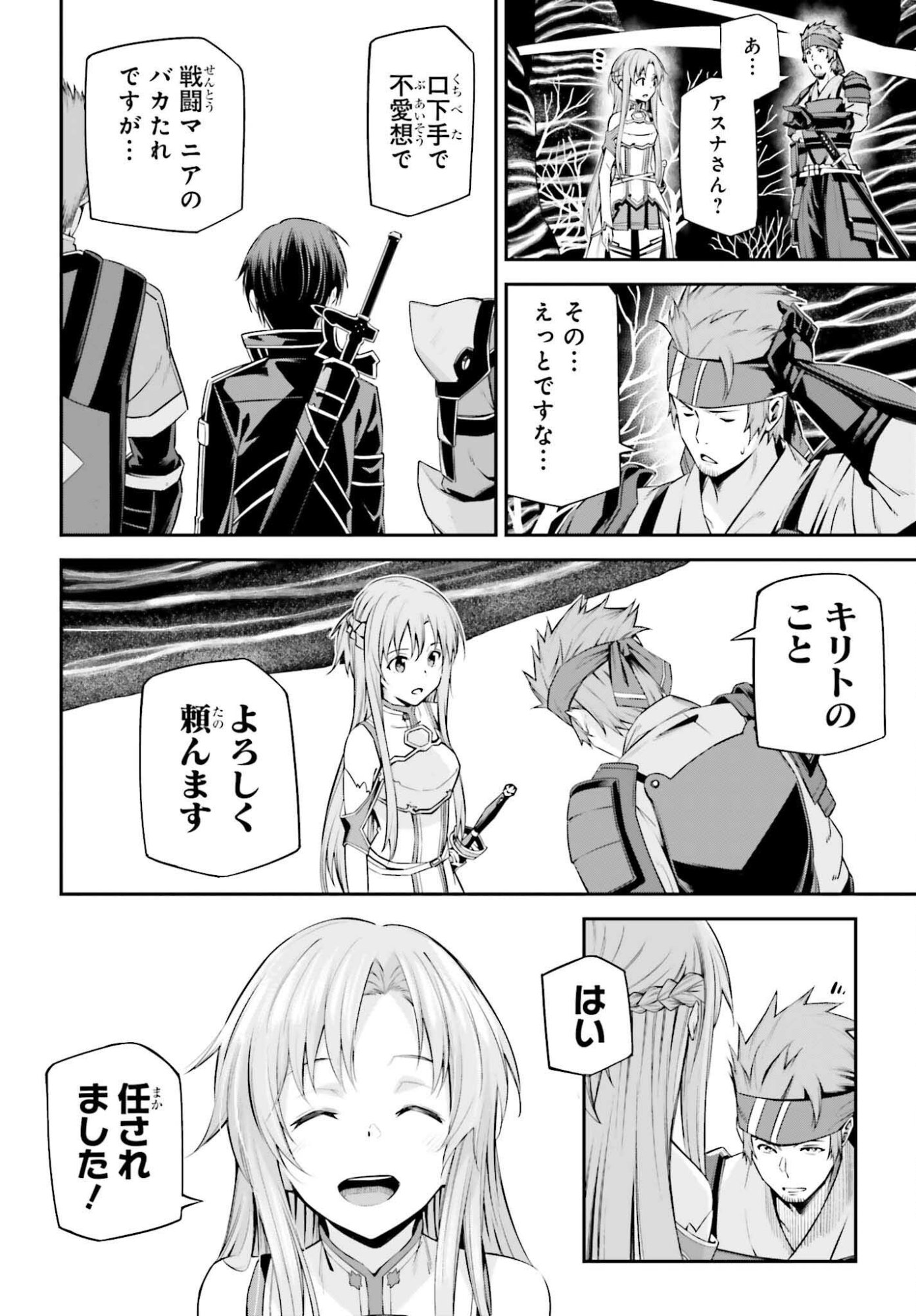 Sword Art Online: Aincrad - Chapter 43 - Page 8