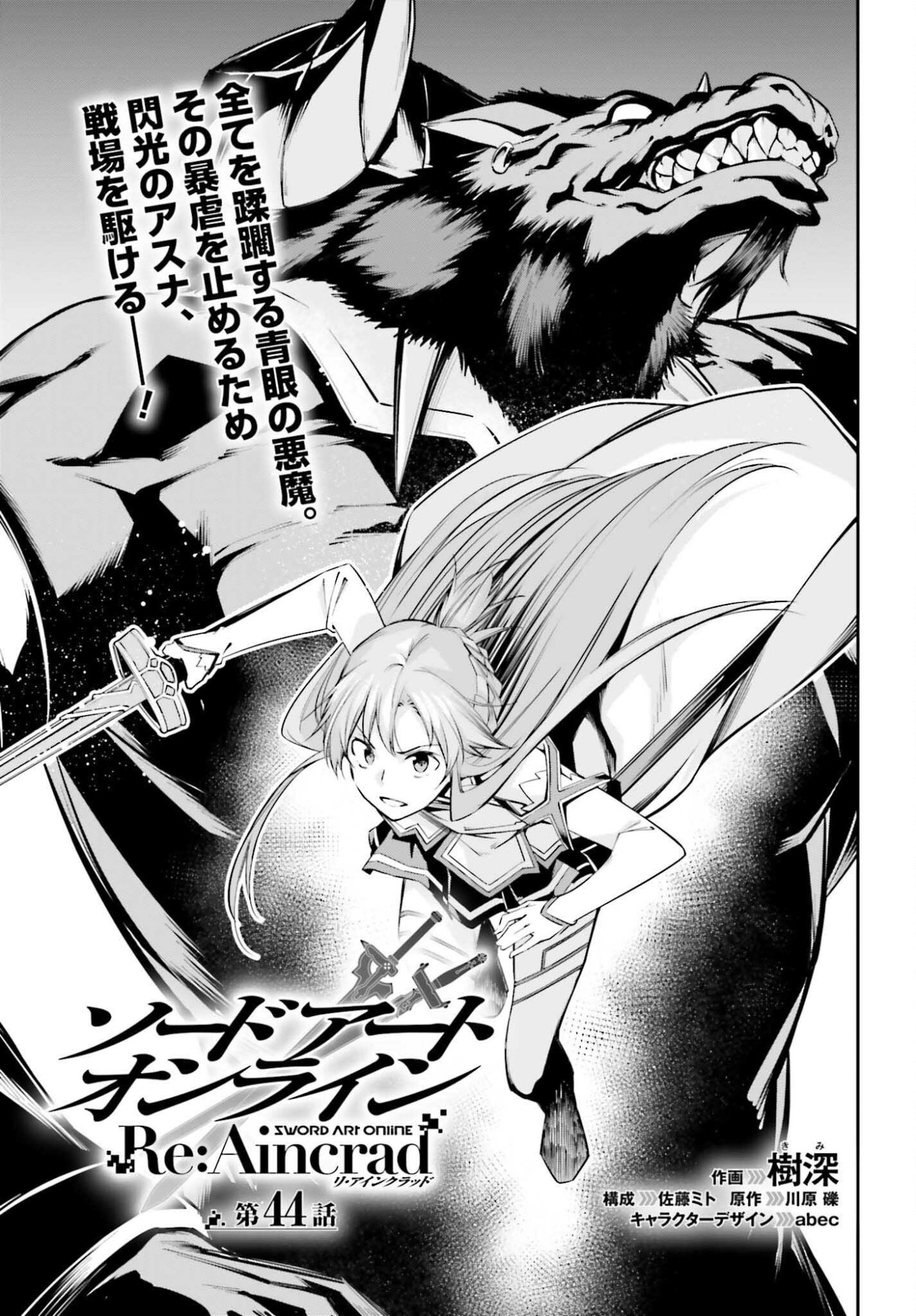 Sword Art Online: Aincrad - Chapter 44 - Page 1