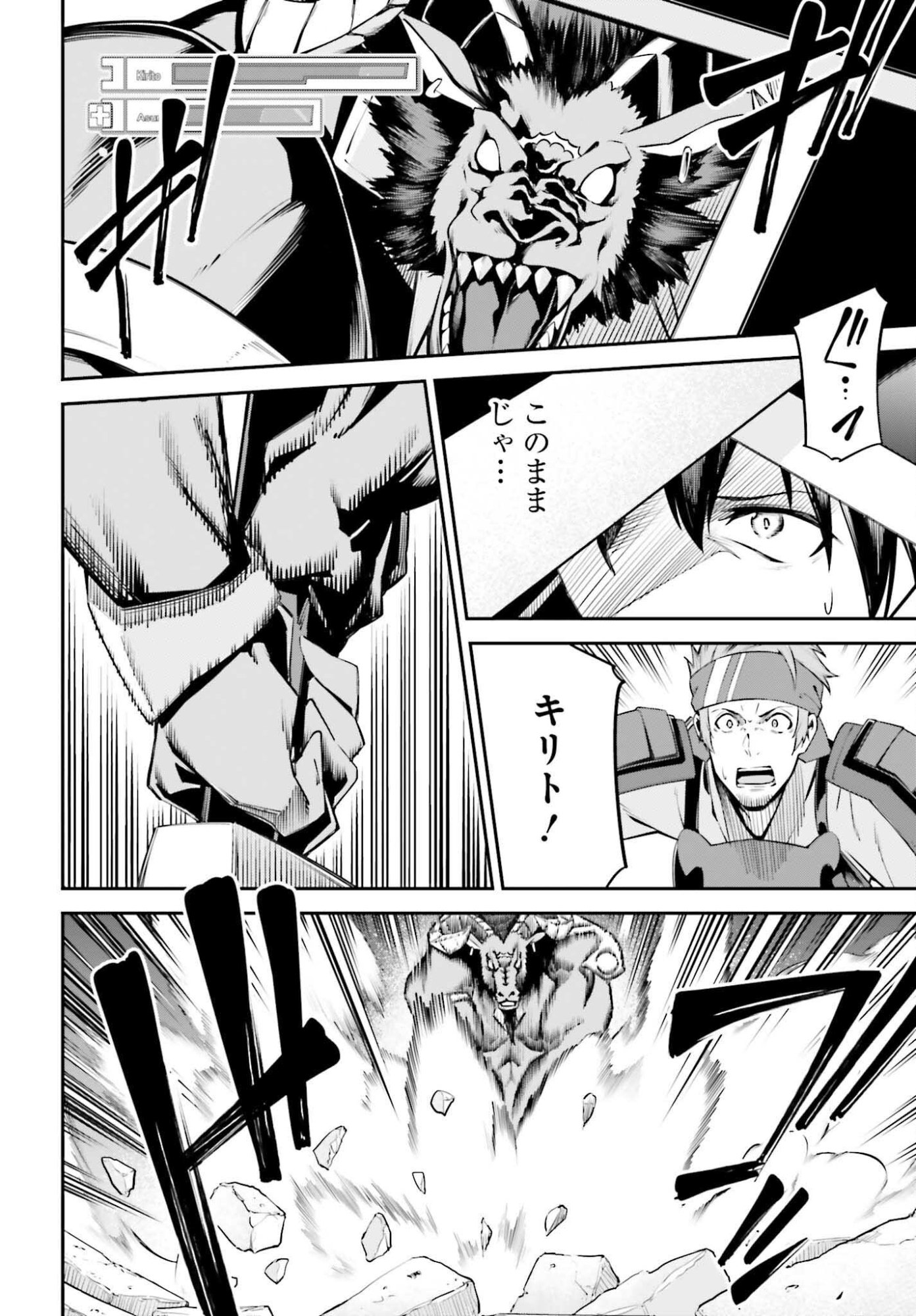 Sword Art Online: Aincrad - Chapter 44 - Page 10