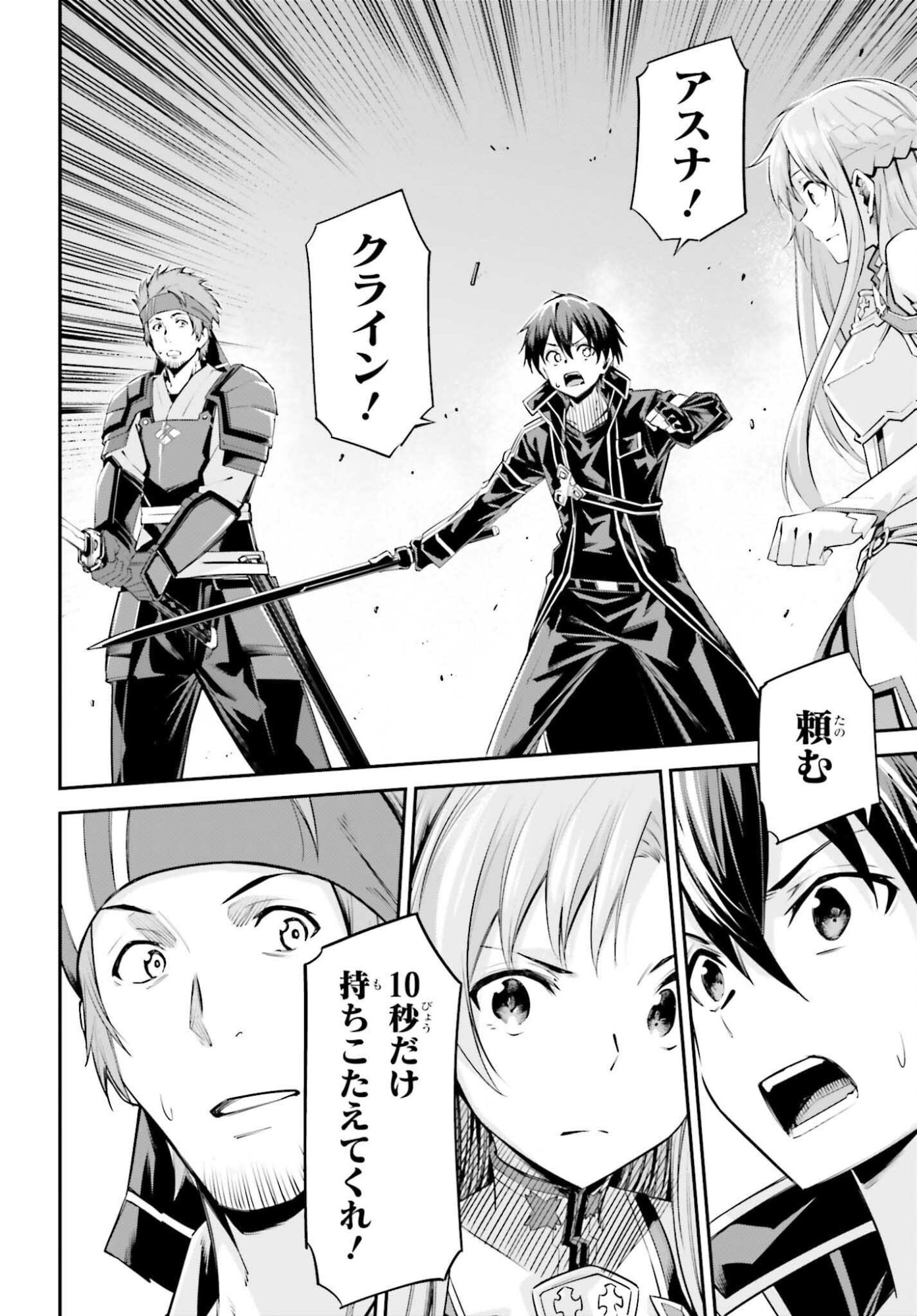 Sword Art Online: Aincrad - Chapter 44 - Page 14