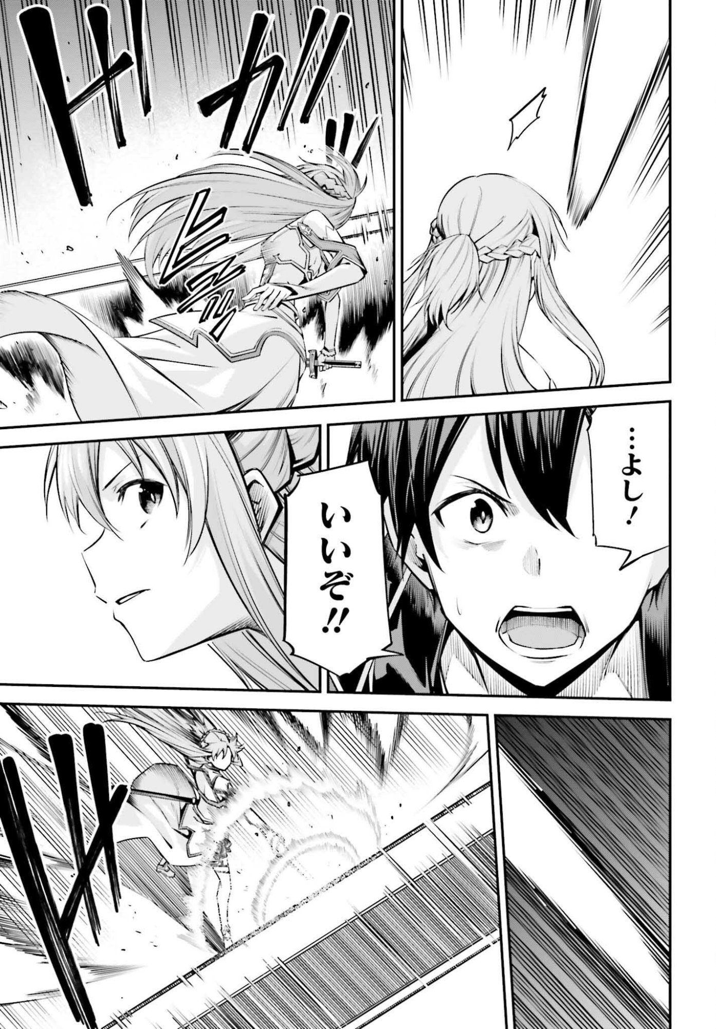 Sword Art Online: Aincrad - Chapter 44 - Page 17