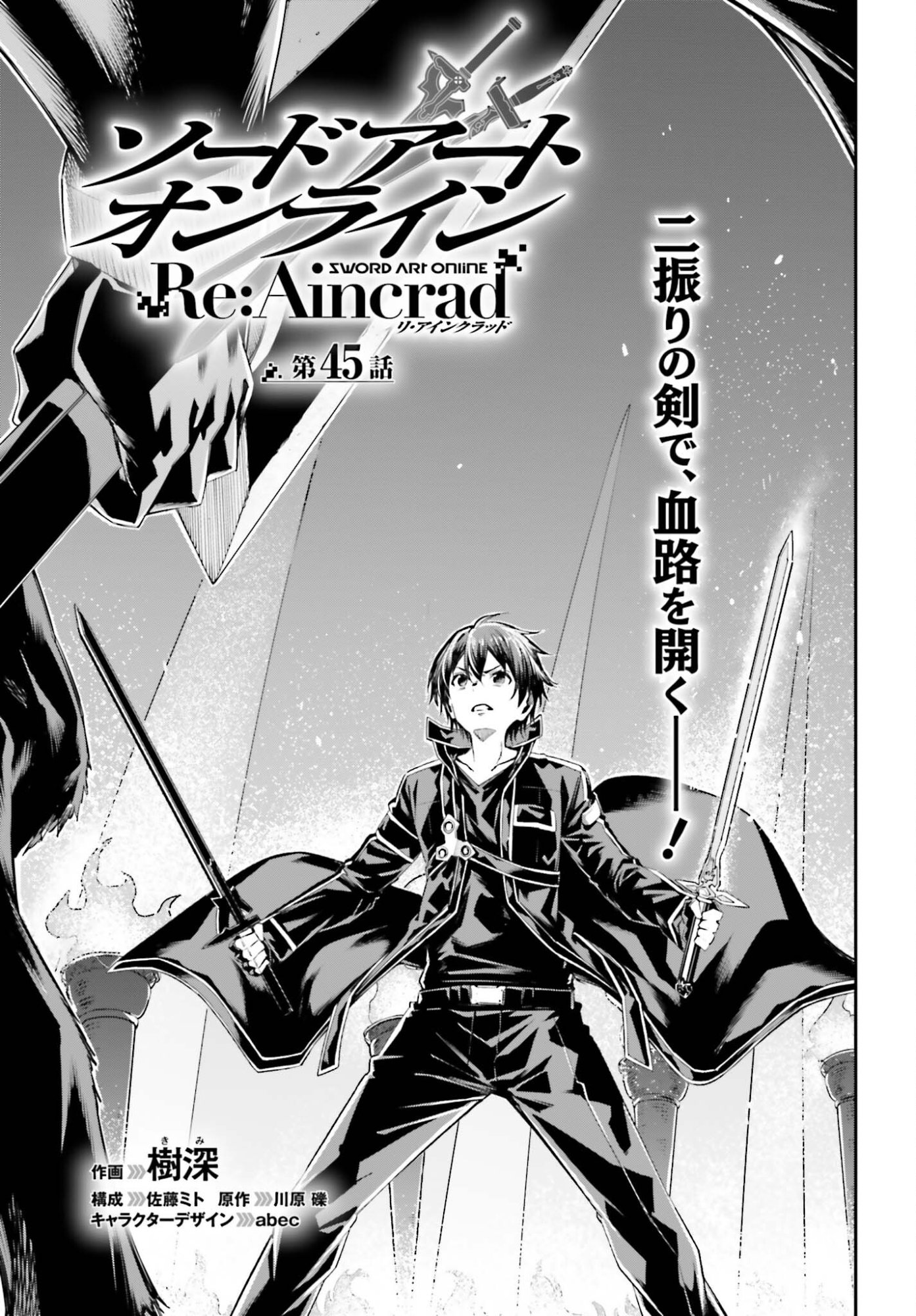 Sword Art Online: Aincrad - Chapter 45 - Page 1