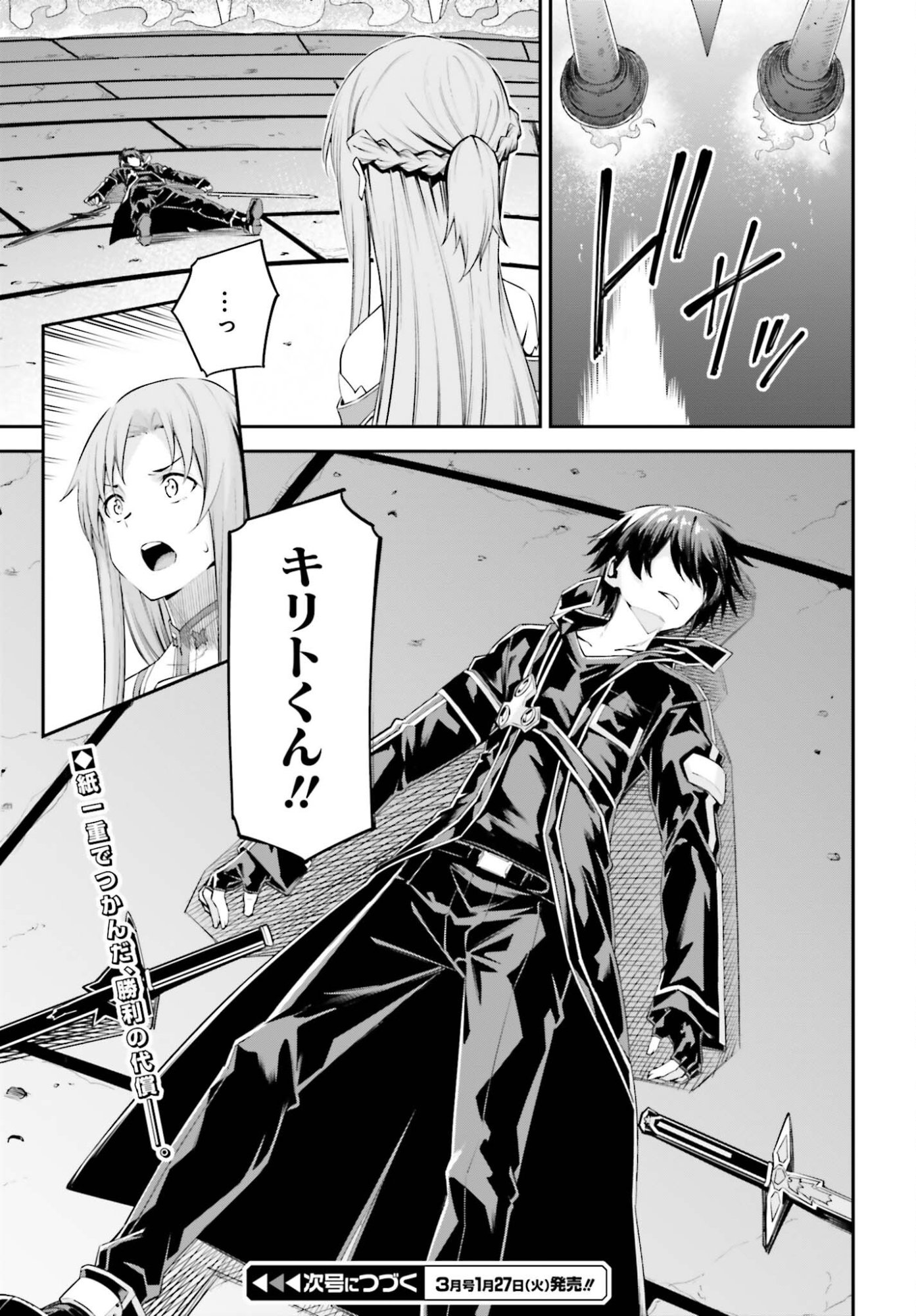 Sword Art Online: Aincrad - Chapter 45 - Page 17