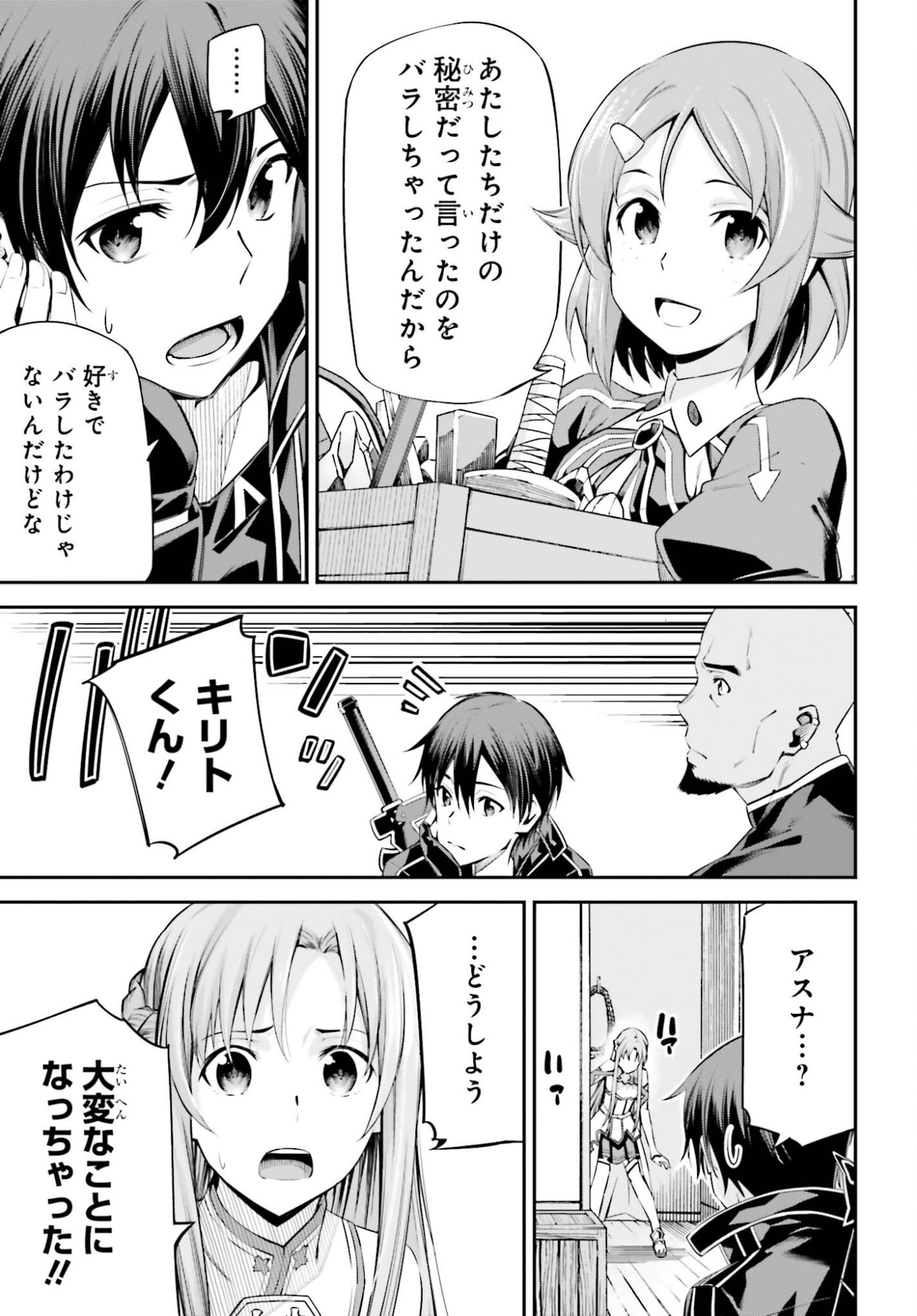 Sword Art Online: Aincrad - Chapter 46 - Page 13