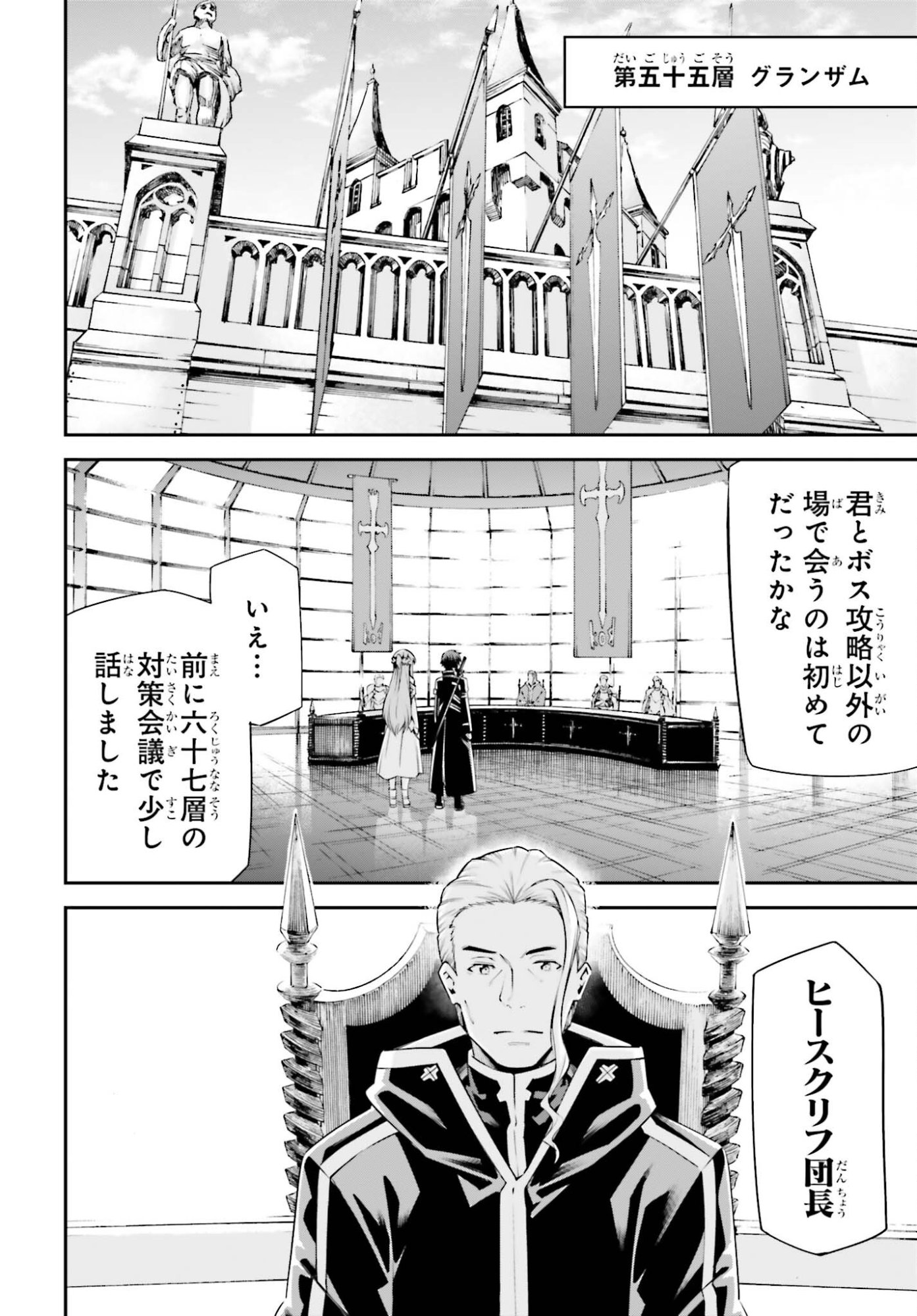 Sword Art Online: Aincrad - Chapter 46 - Page 14