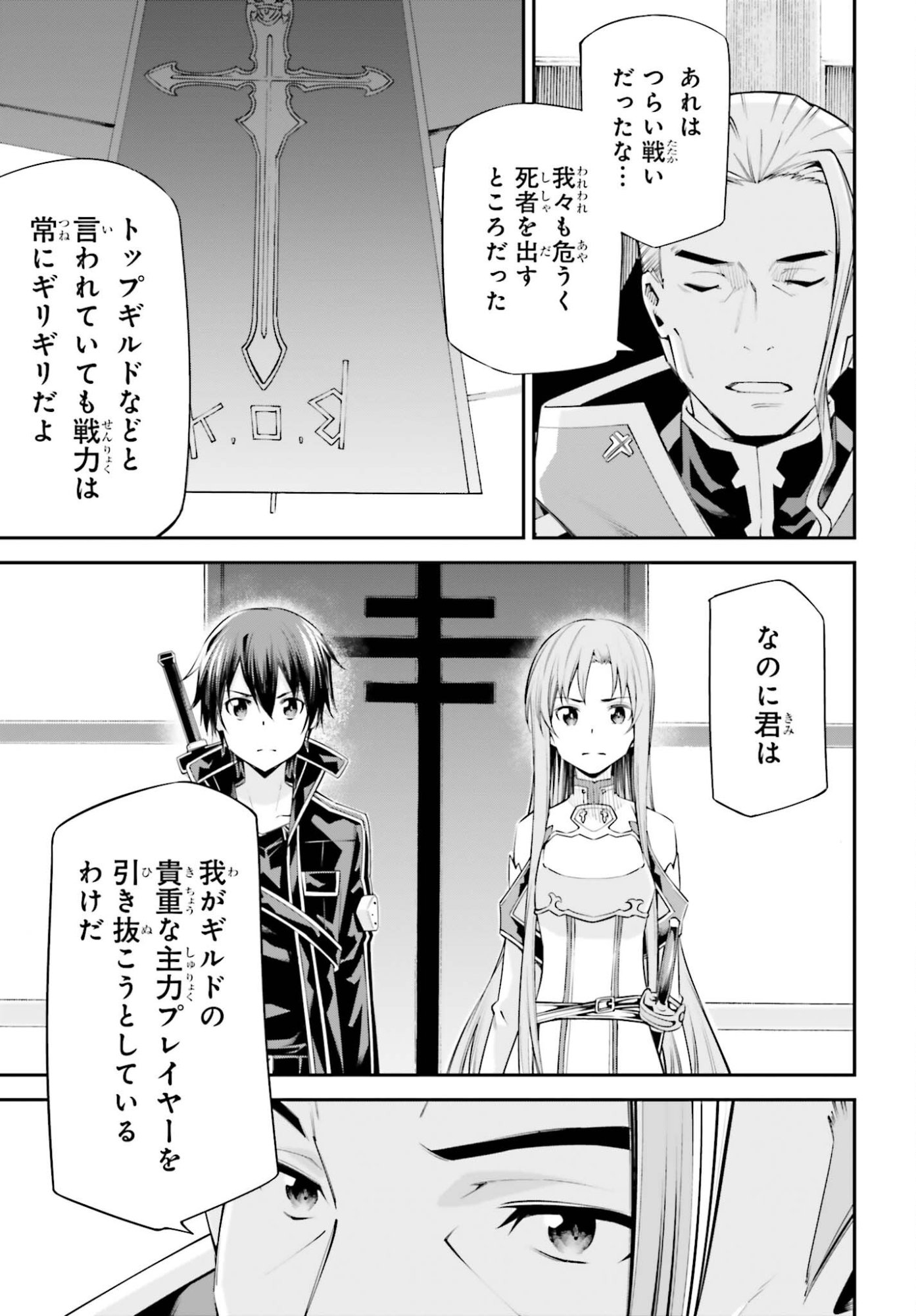 Sword Art Online: Aincrad - Chapter 46 - Page 15