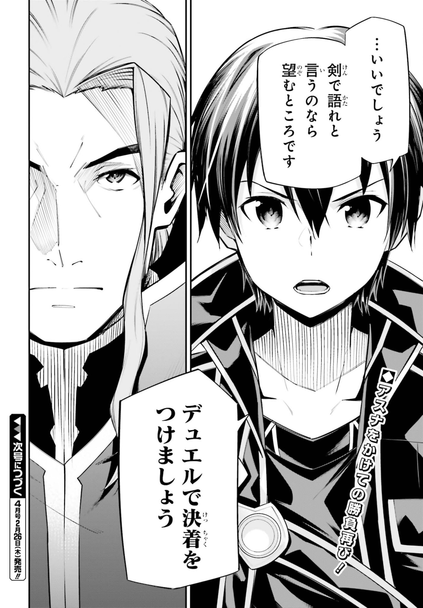Sword Art Online: Aincrad - Chapter 46 - Page 18