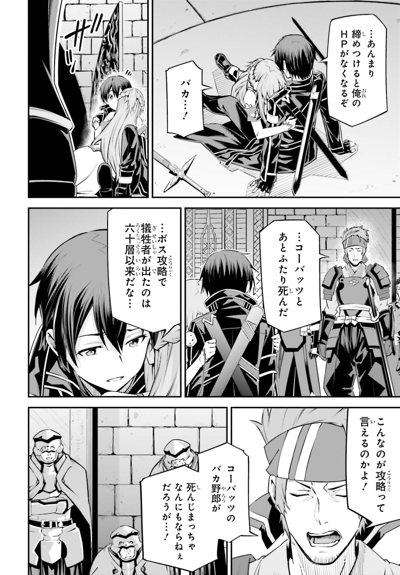 Sword Art Online: Aincrad - Chapter 46 - Page 4