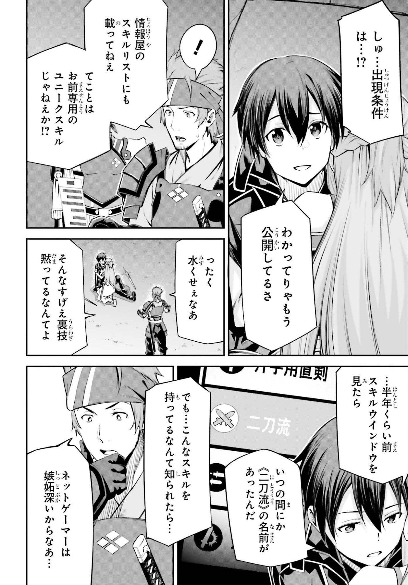Sword Art Online: Aincrad - Chapter 46 - Page 6