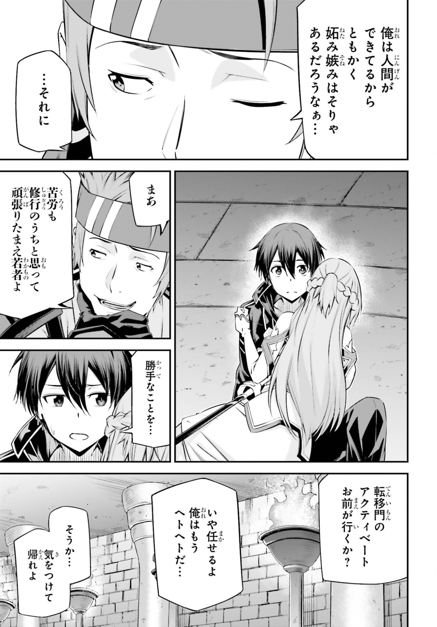 Sword Art Online: Aincrad - Chapter 46 - Page 7