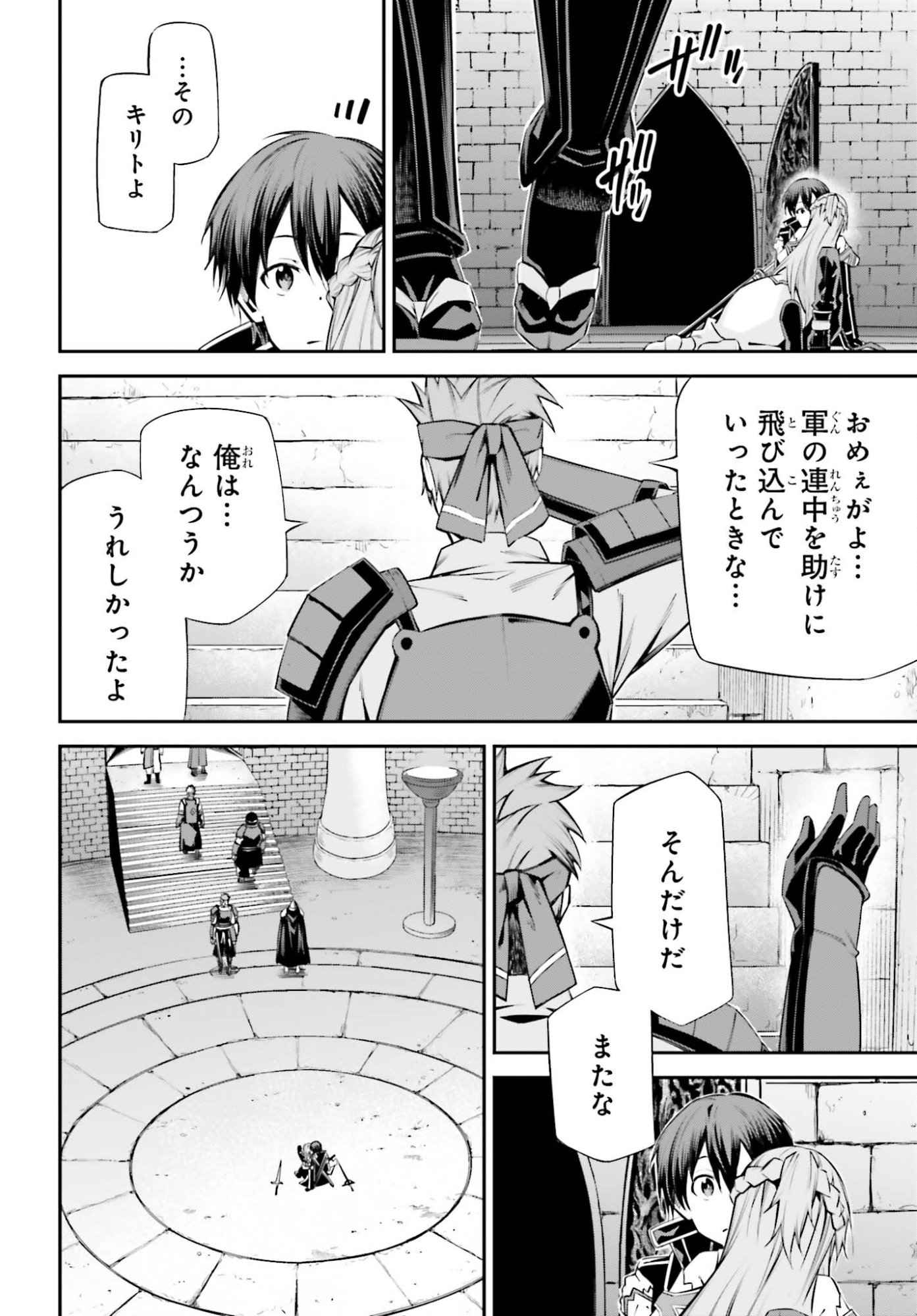 Sword Art Online: Aincrad - Chapter 46 - Page 8