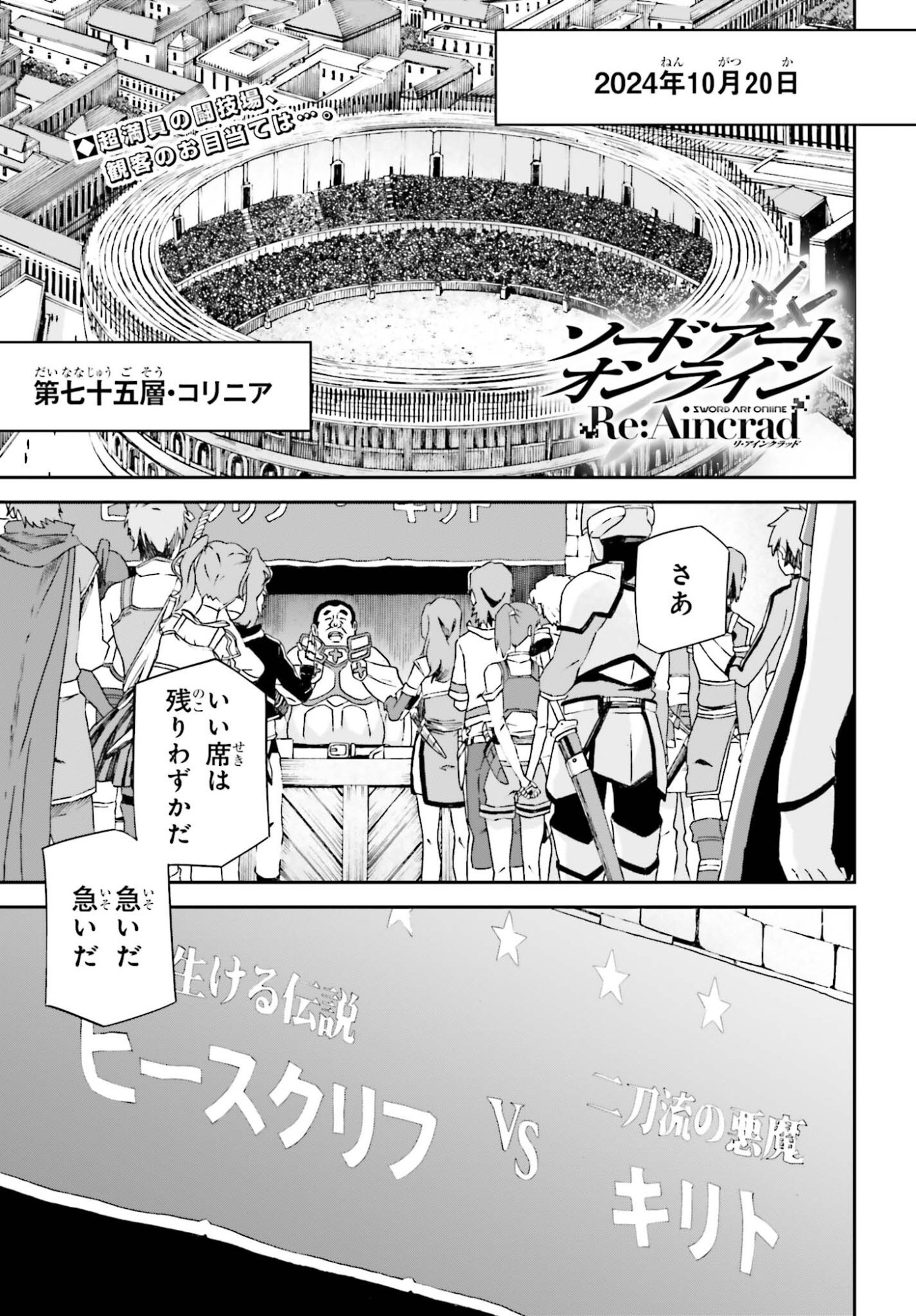 Sword Art Online: Aincrad - Chapter 47 - Page 1