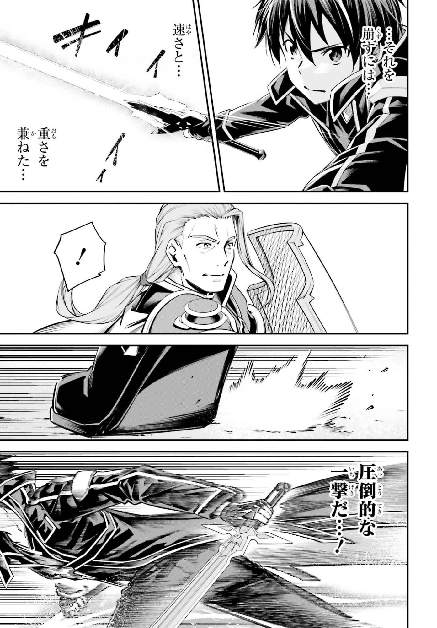 Sword Art Online: Aincrad - Chapter 47 - Page 17