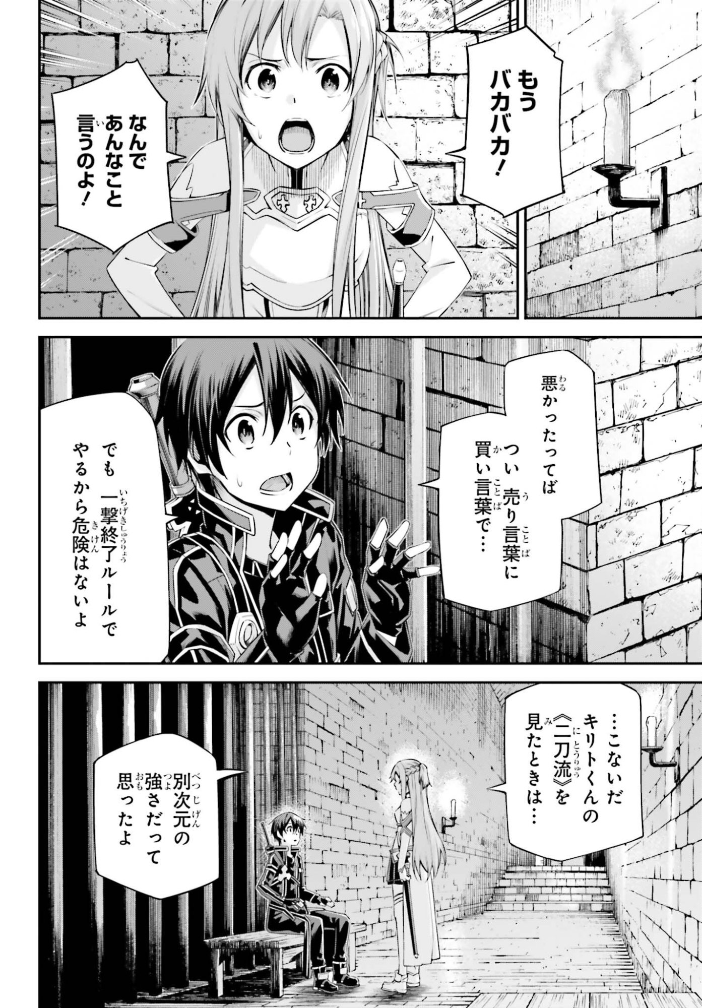 Sword Art Online: Aincrad - Chapter 47 - Page 2