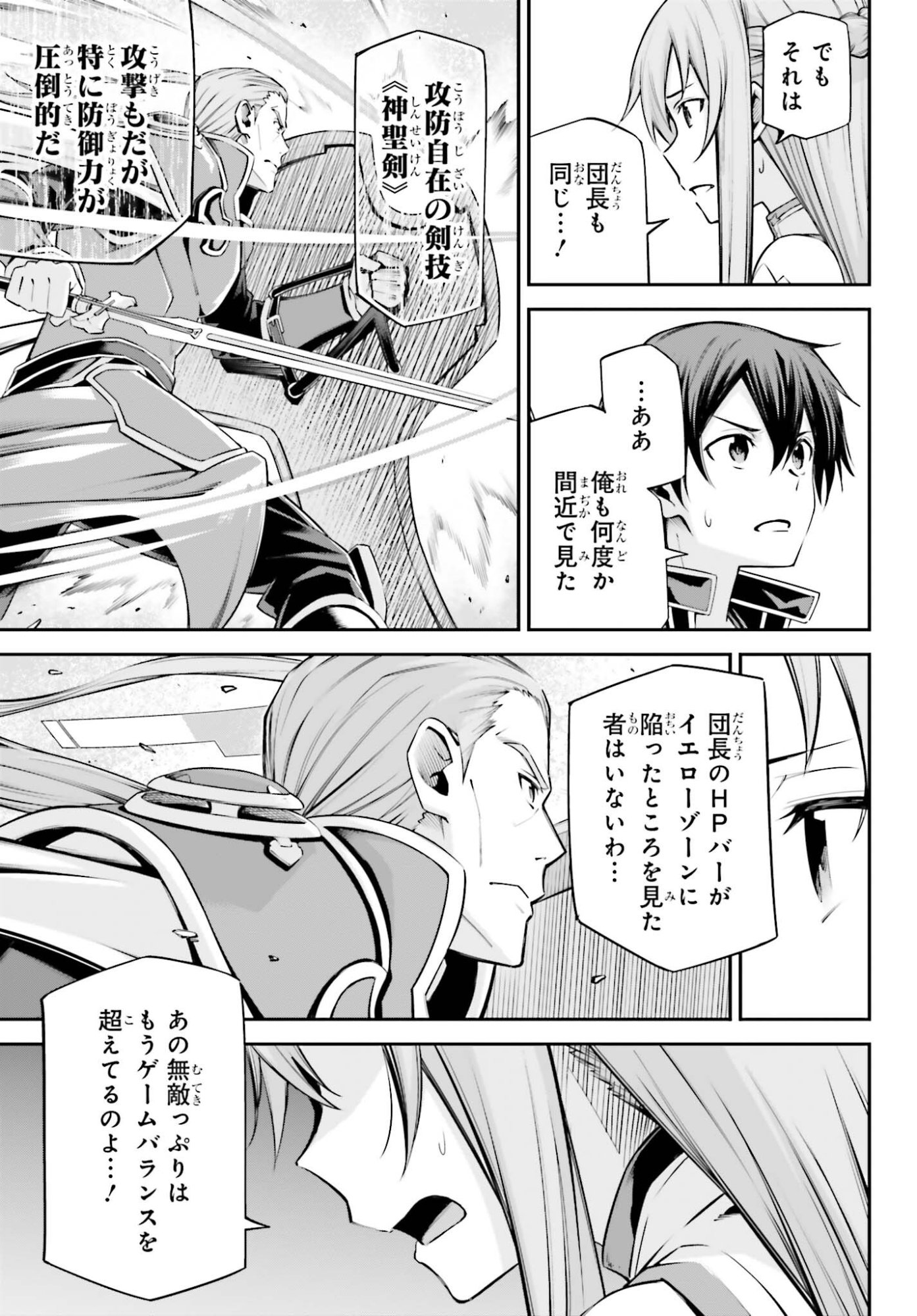 Sword Art Online: Aincrad - Chapter 47 - Page 3