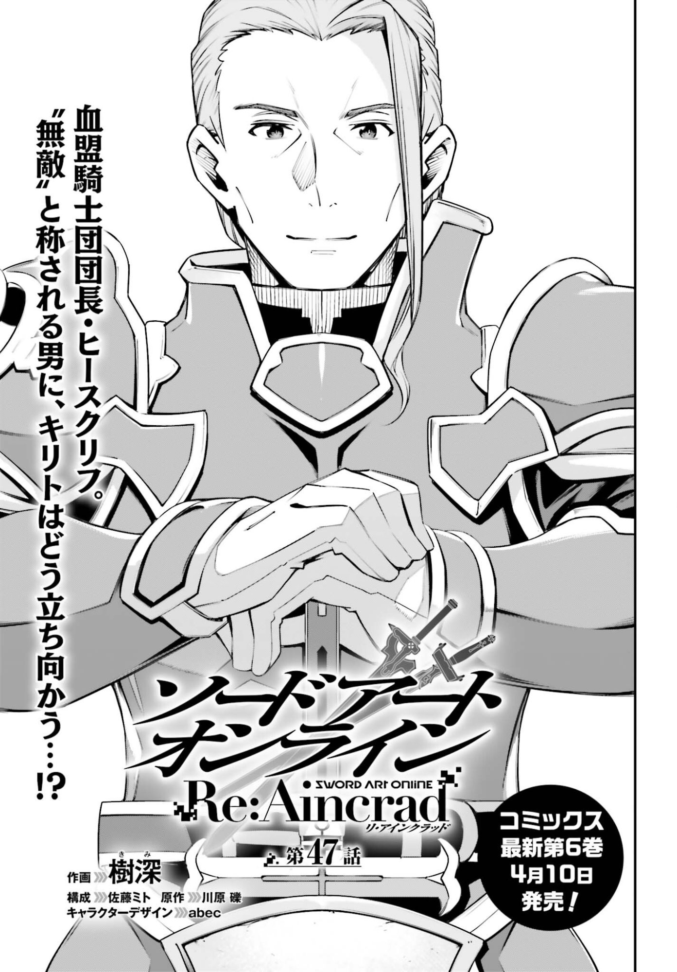 Sword Art Online: Aincrad - Chapter 47 - Page 5