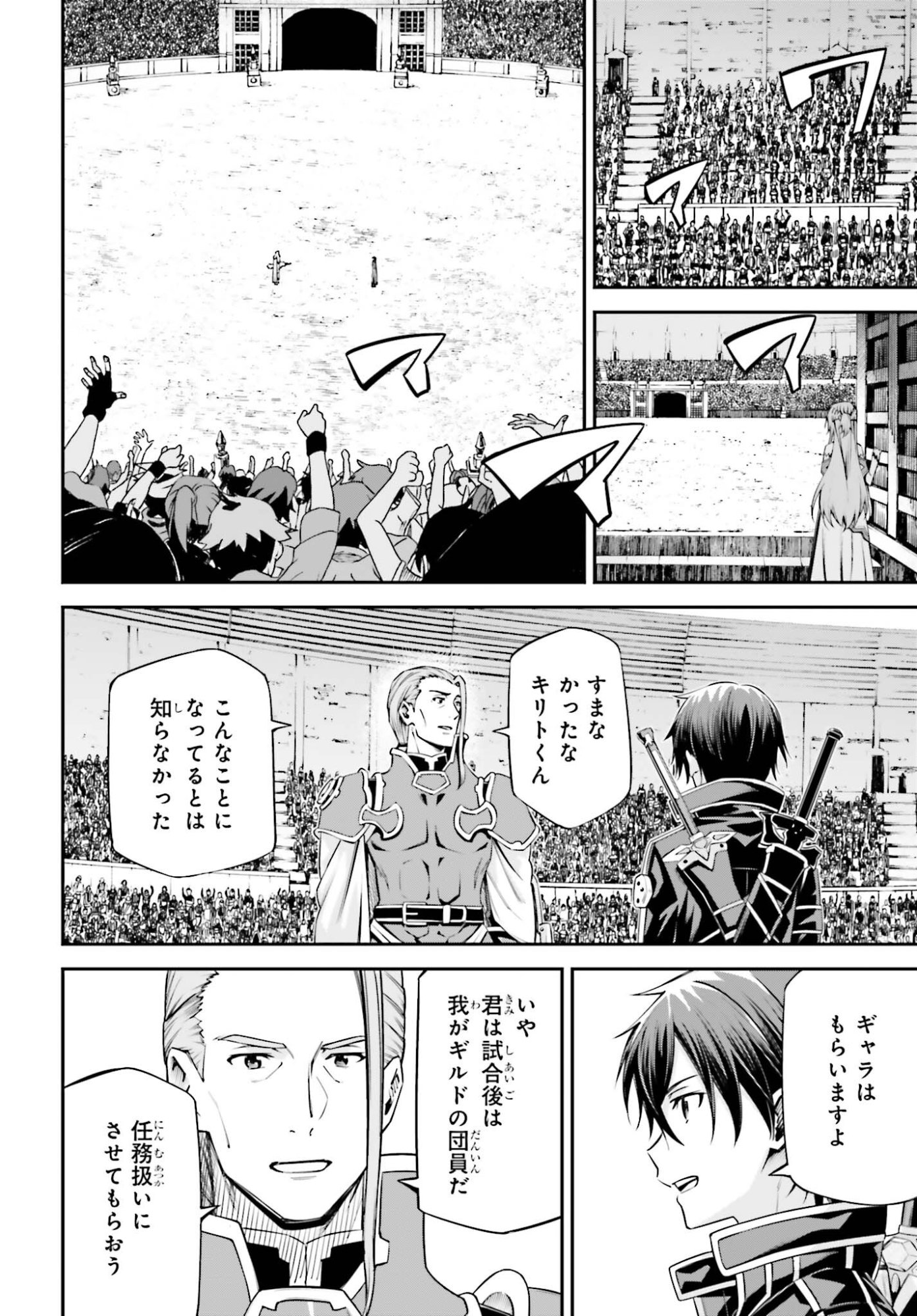 Sword Art Online: Aincrad - Chapter 47 - Page 6