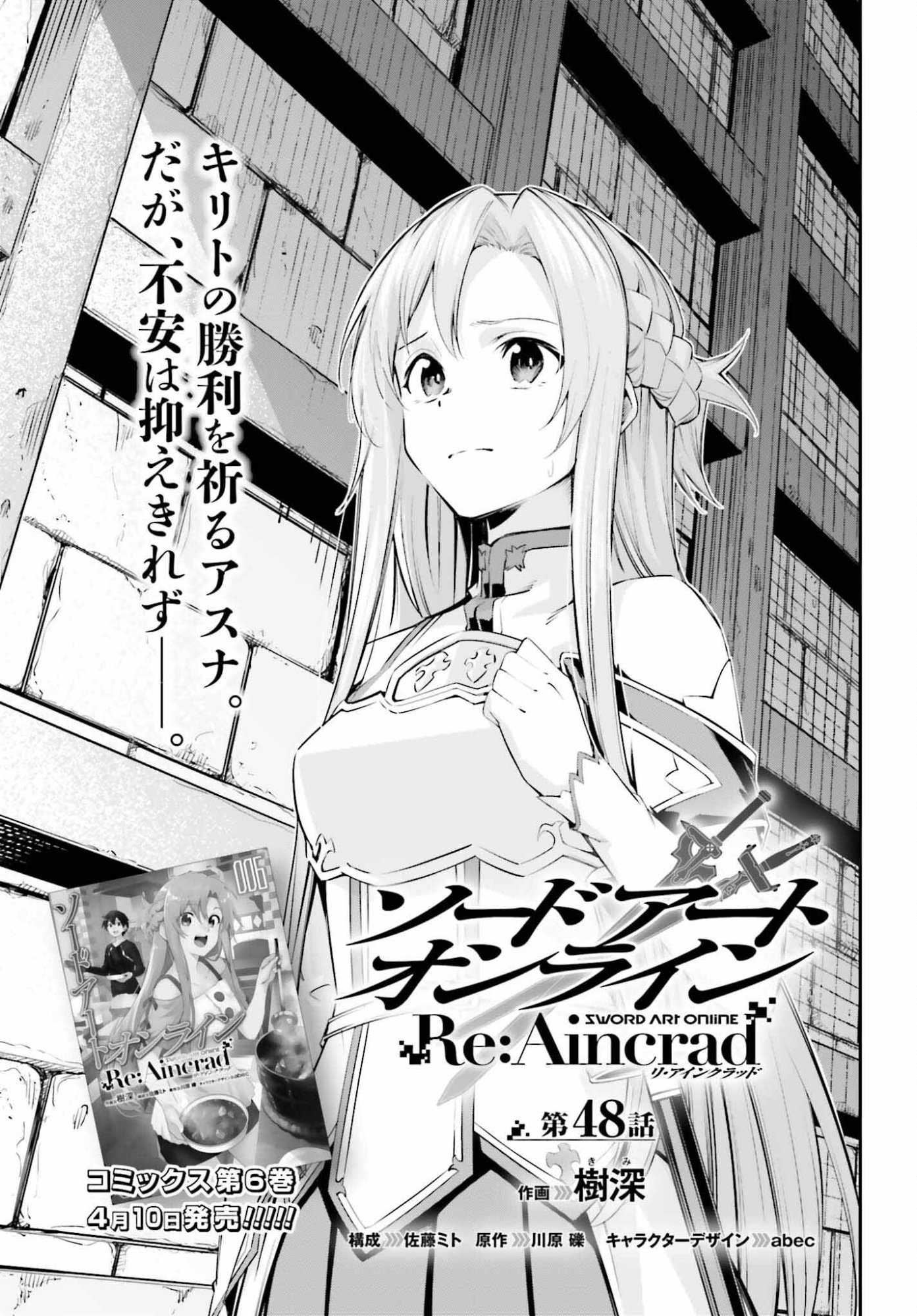Sword Art Online: Aincrad - Chapter 48 - Page 1