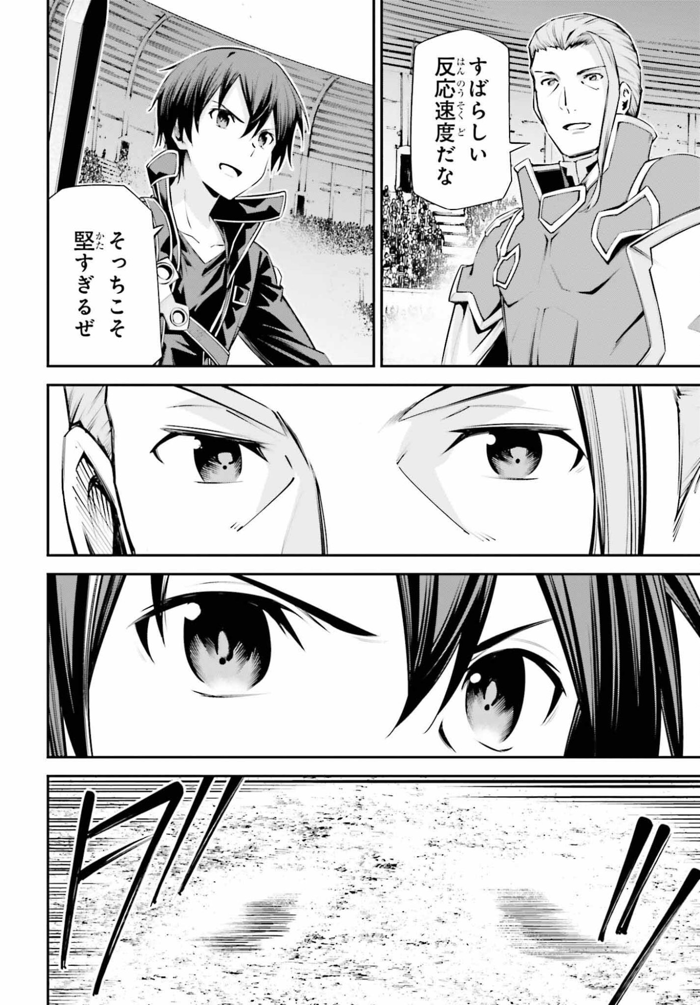 Sword Art Online: Aincrad - Chapter 48 - Page 4