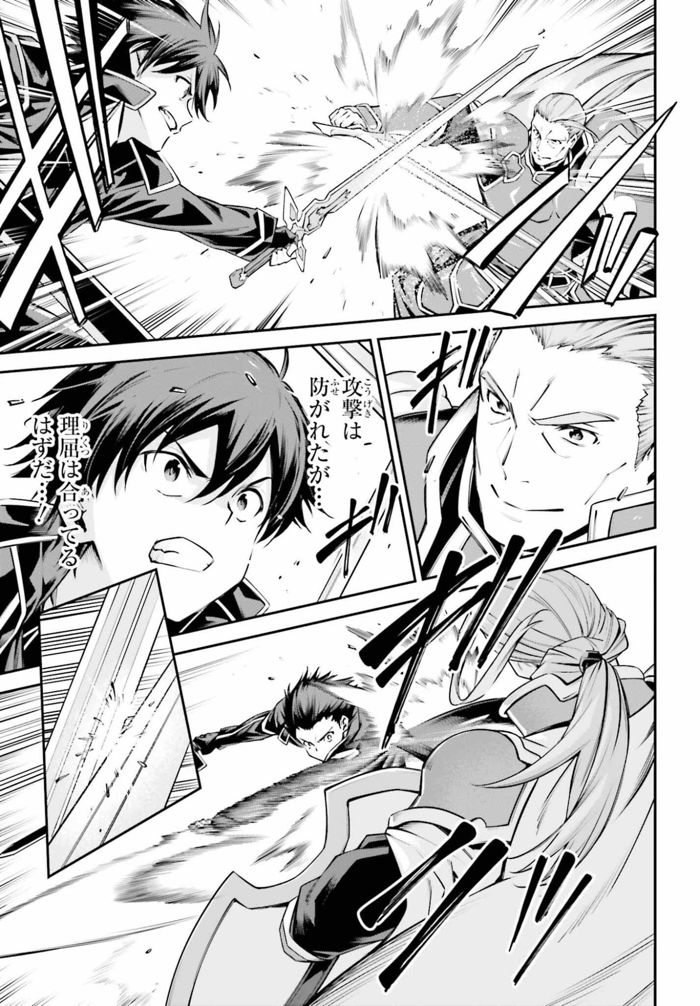 Sword Art Online: Aincrad - Chapter 48 - Page 5