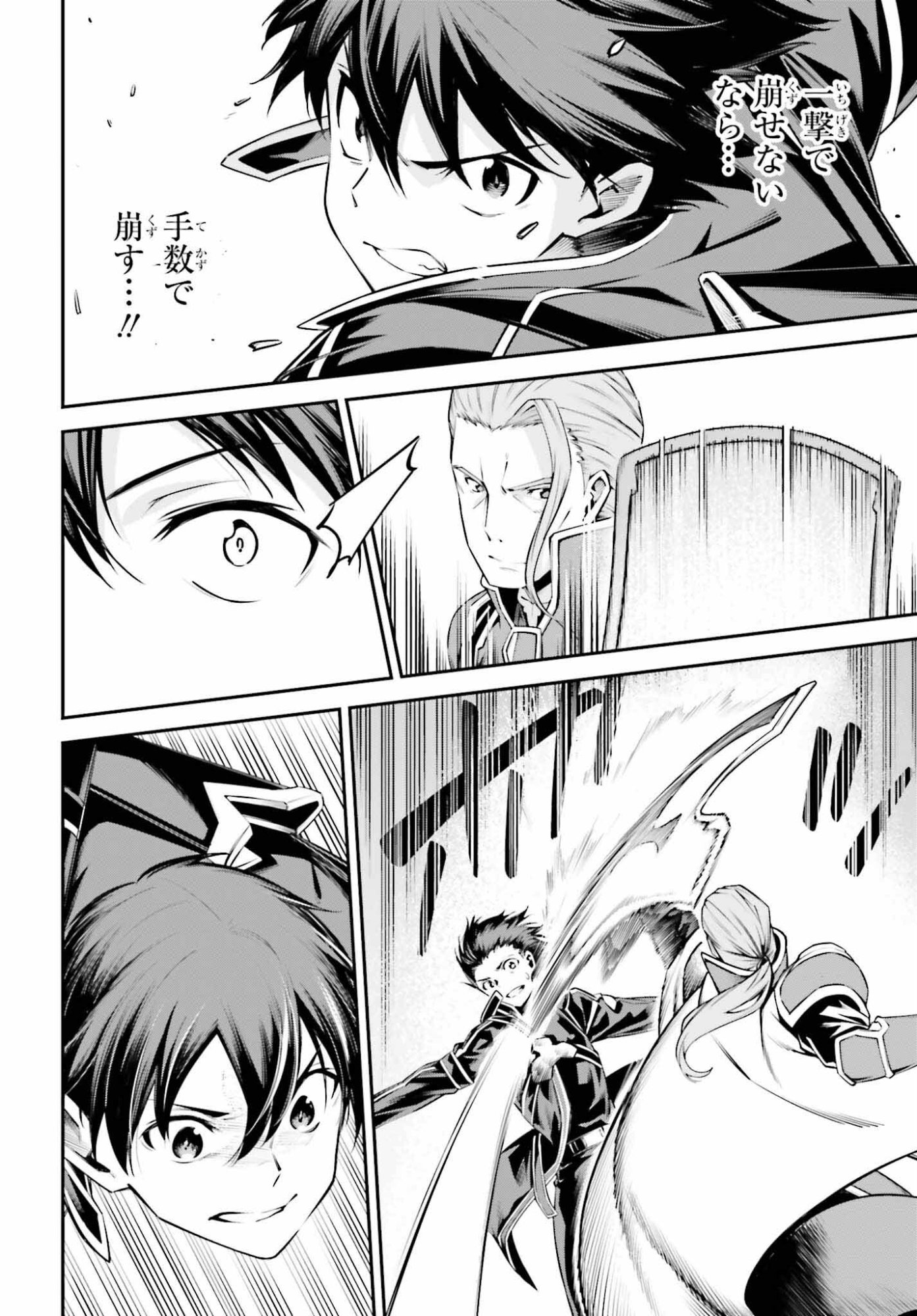 Sword Art Online: Aincrad - Chapter 48 - Page 6