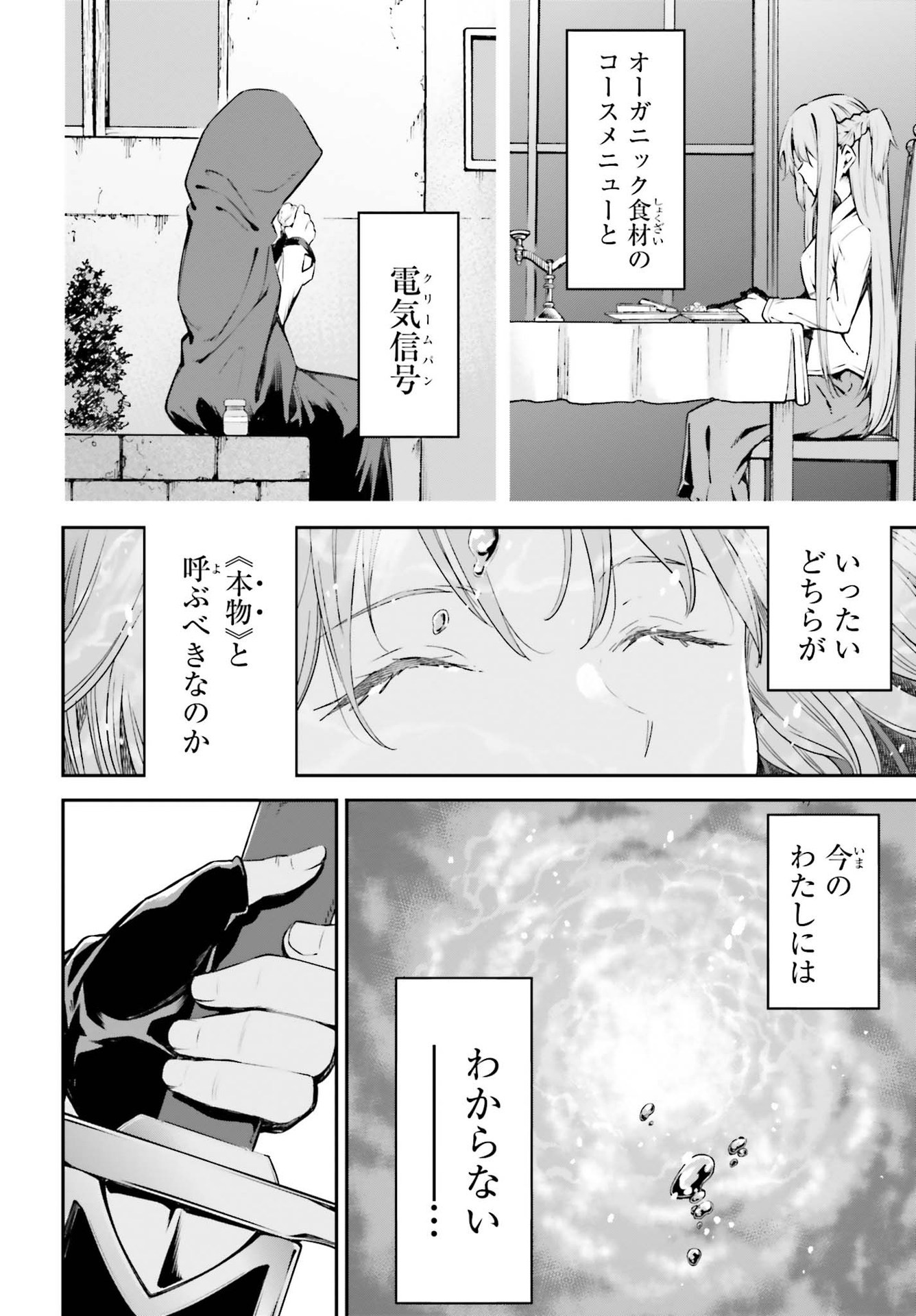 Sword Art Online: Aincrad - Chapter 5 - Page 10