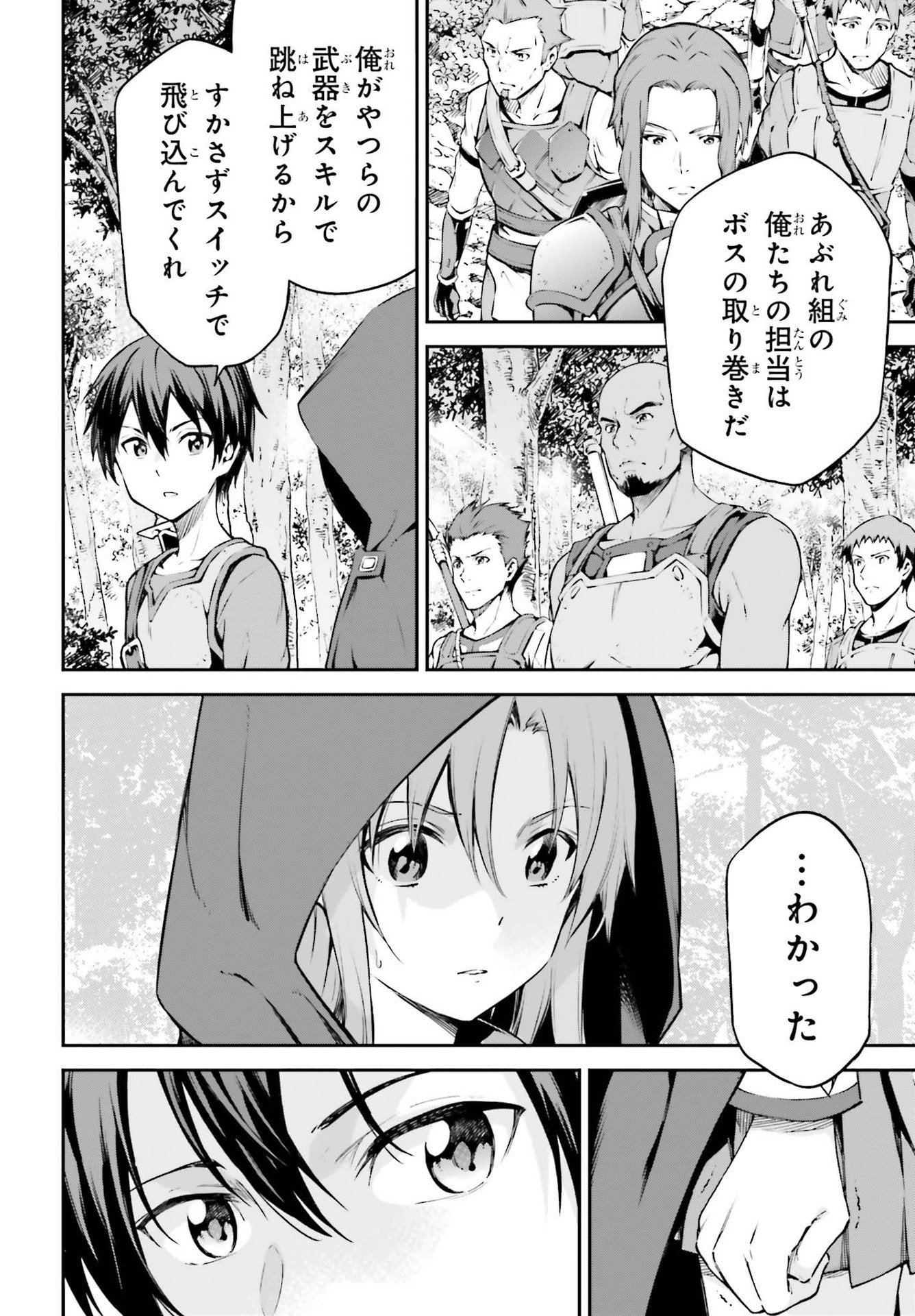 Sword Art Online: Aincrad - Chapter 5 - Page 12