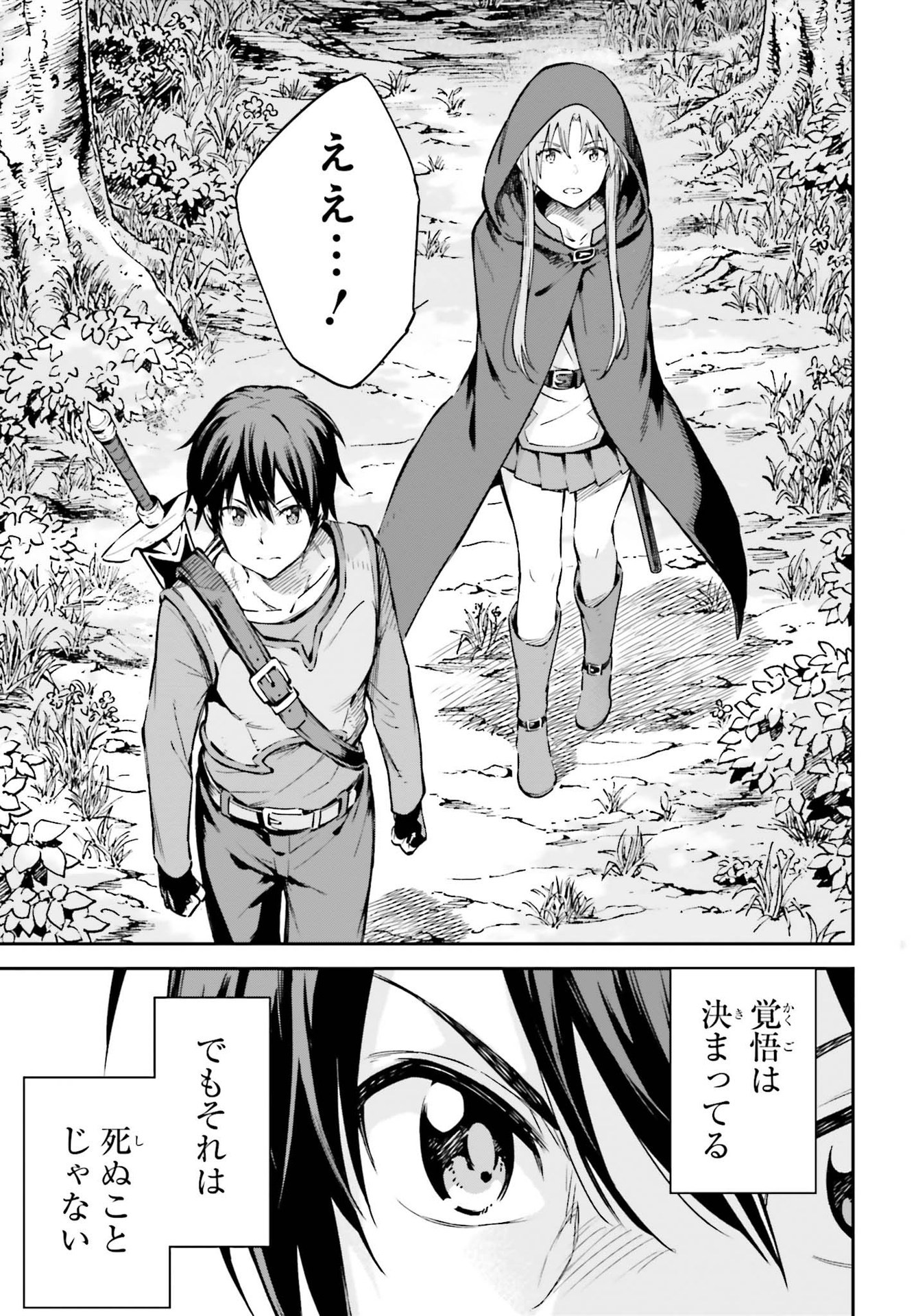 Sword Art Online: Aincrad - Chapter 5 - Page 15