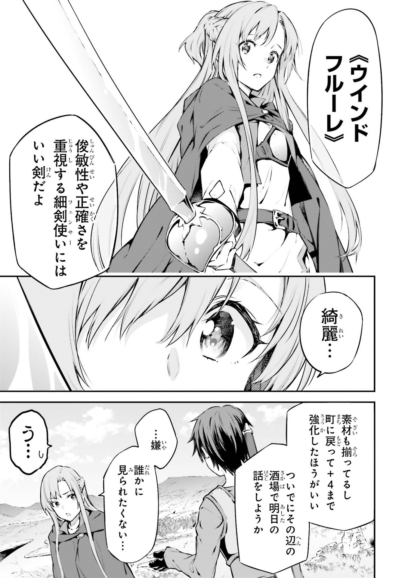 Sword Art Online: Aincrad - Chapter 5 - Page 3