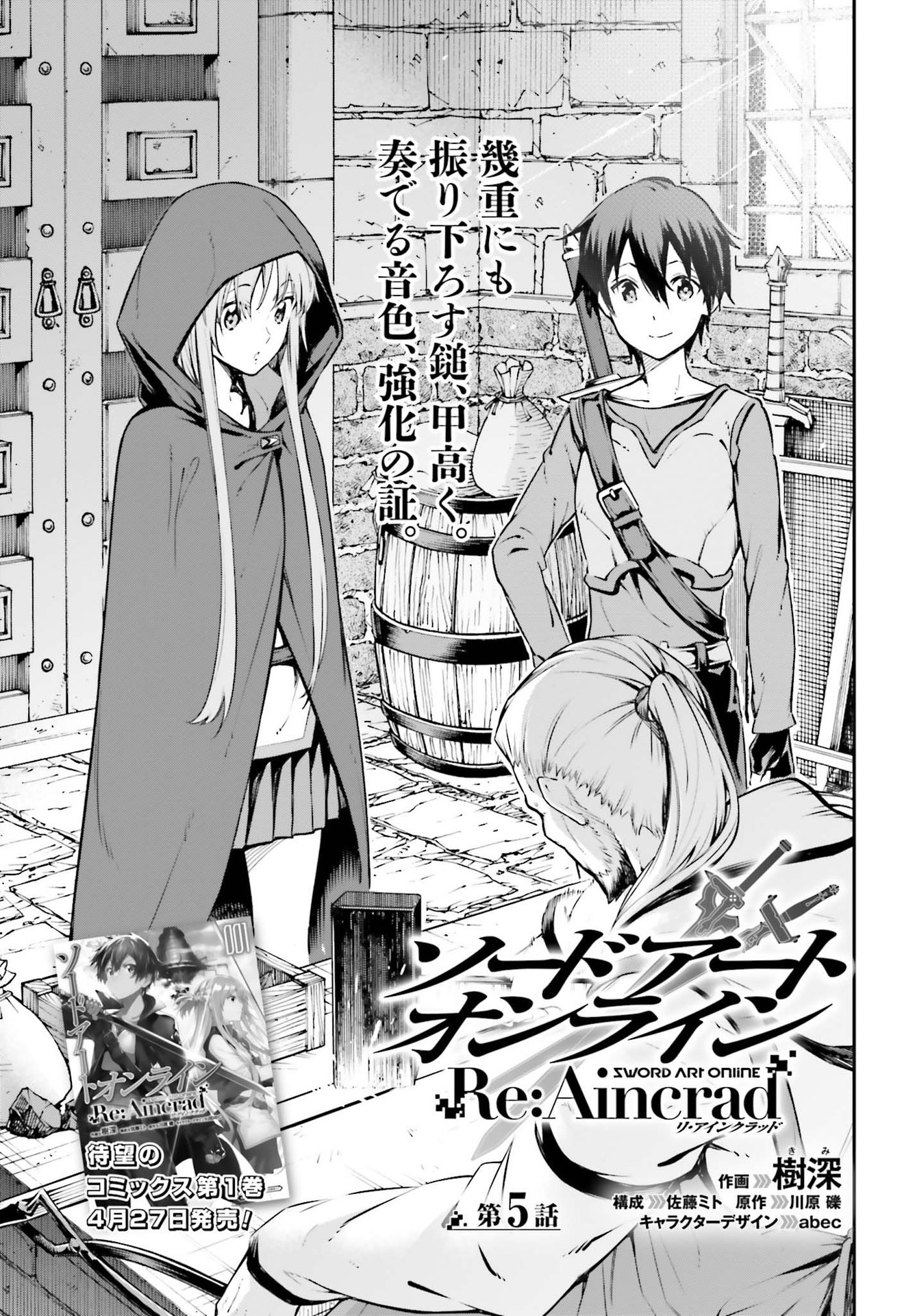 Sword Art Online: Aincrad - Chapter 5 - Page 5