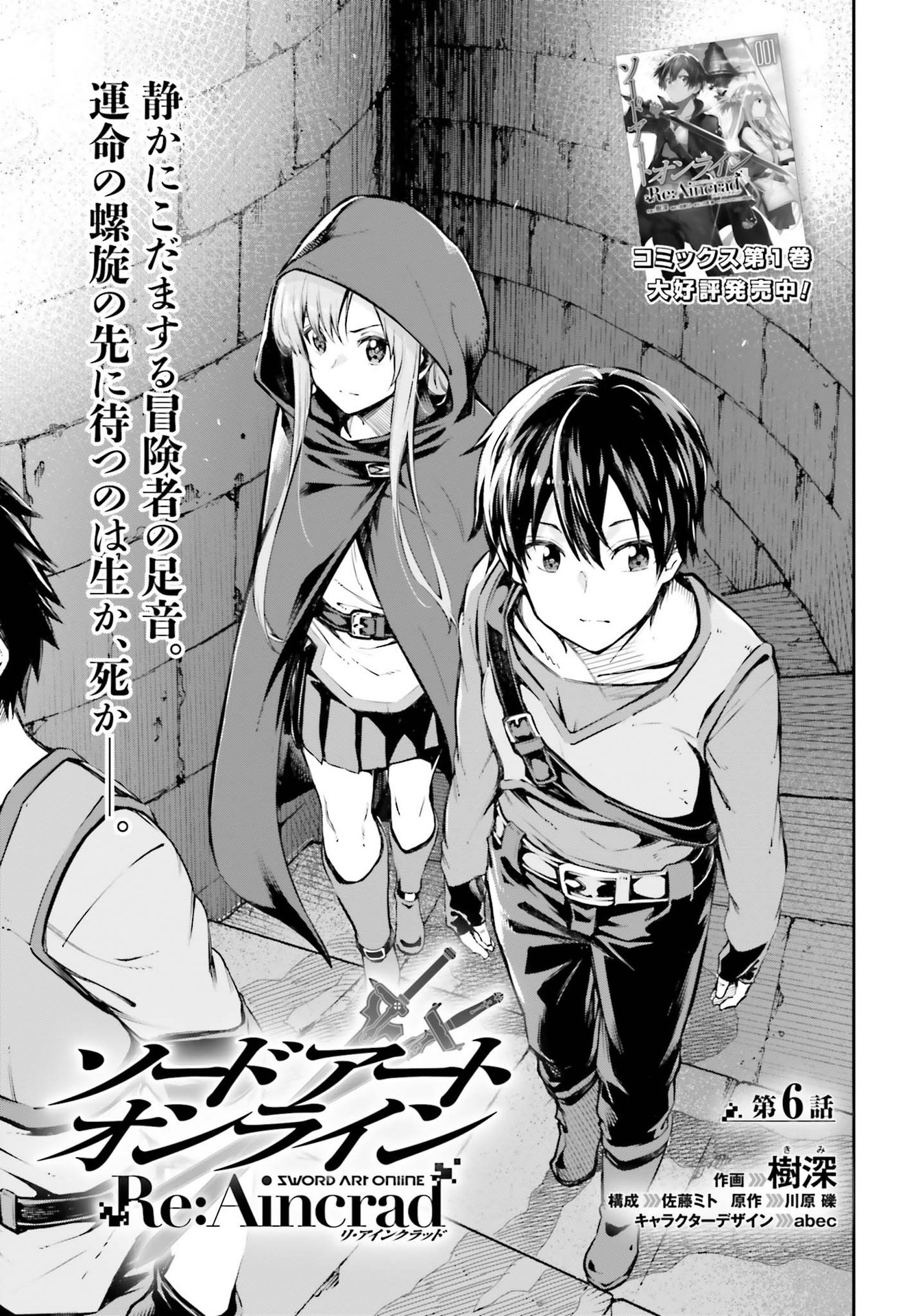 Sword Art Online: Aincrad - Chapter 6 - Page 1