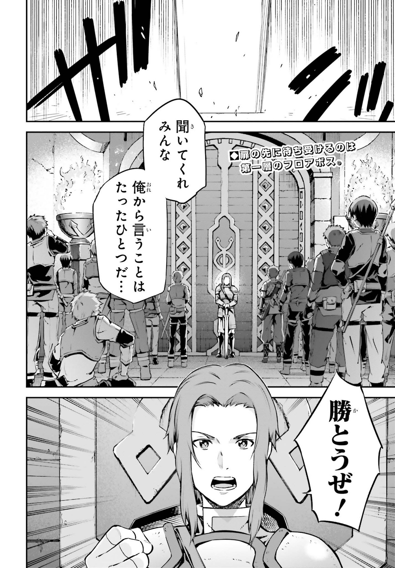 Sword Art Online: Aincrad - Chapter 6 - Page 2