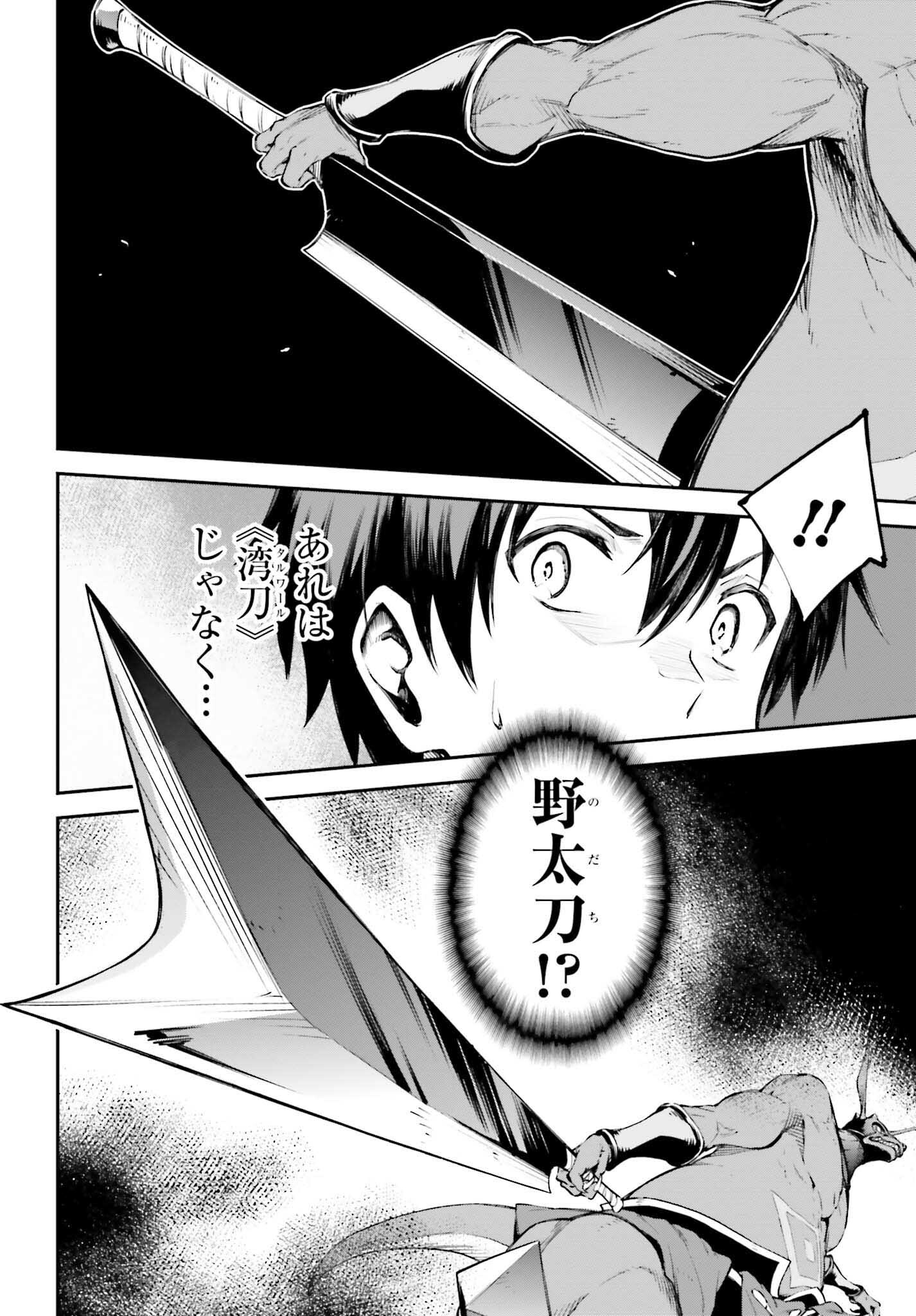 Sword Art Online: Aincrad - Chapter 7 - Page 14