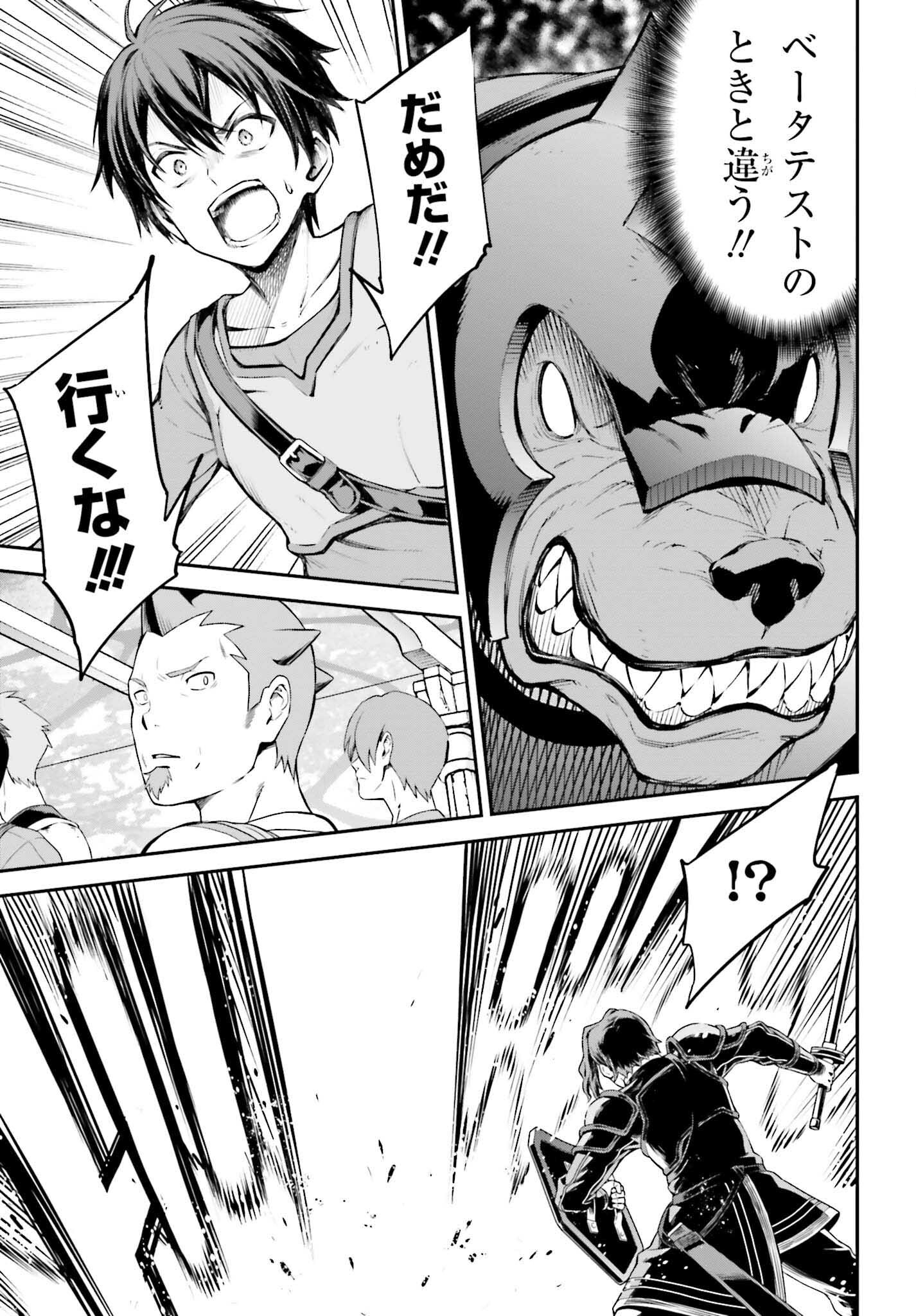 Sword Art Online: Aincrad - Chapter 7 - Page 15