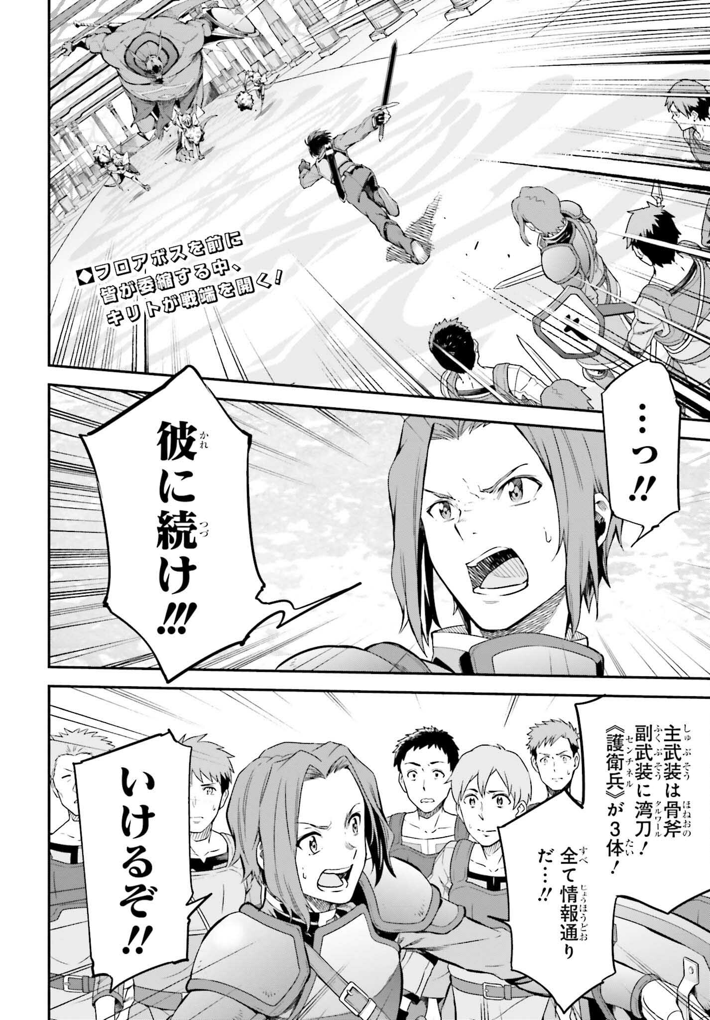 Sword Art Online: Aincrad - Chapter 7 - Page 2
