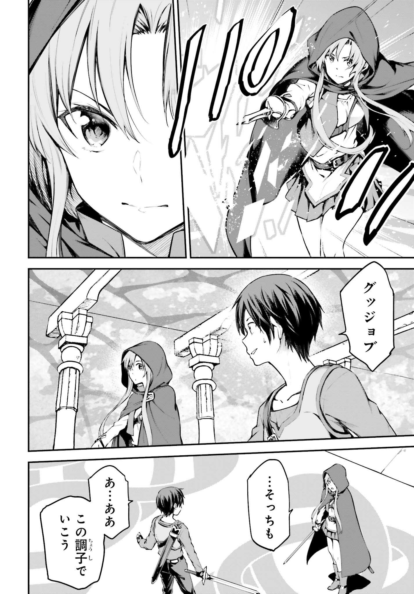 Sword Art Online: Aincrad - Chapter 7 - Page 6