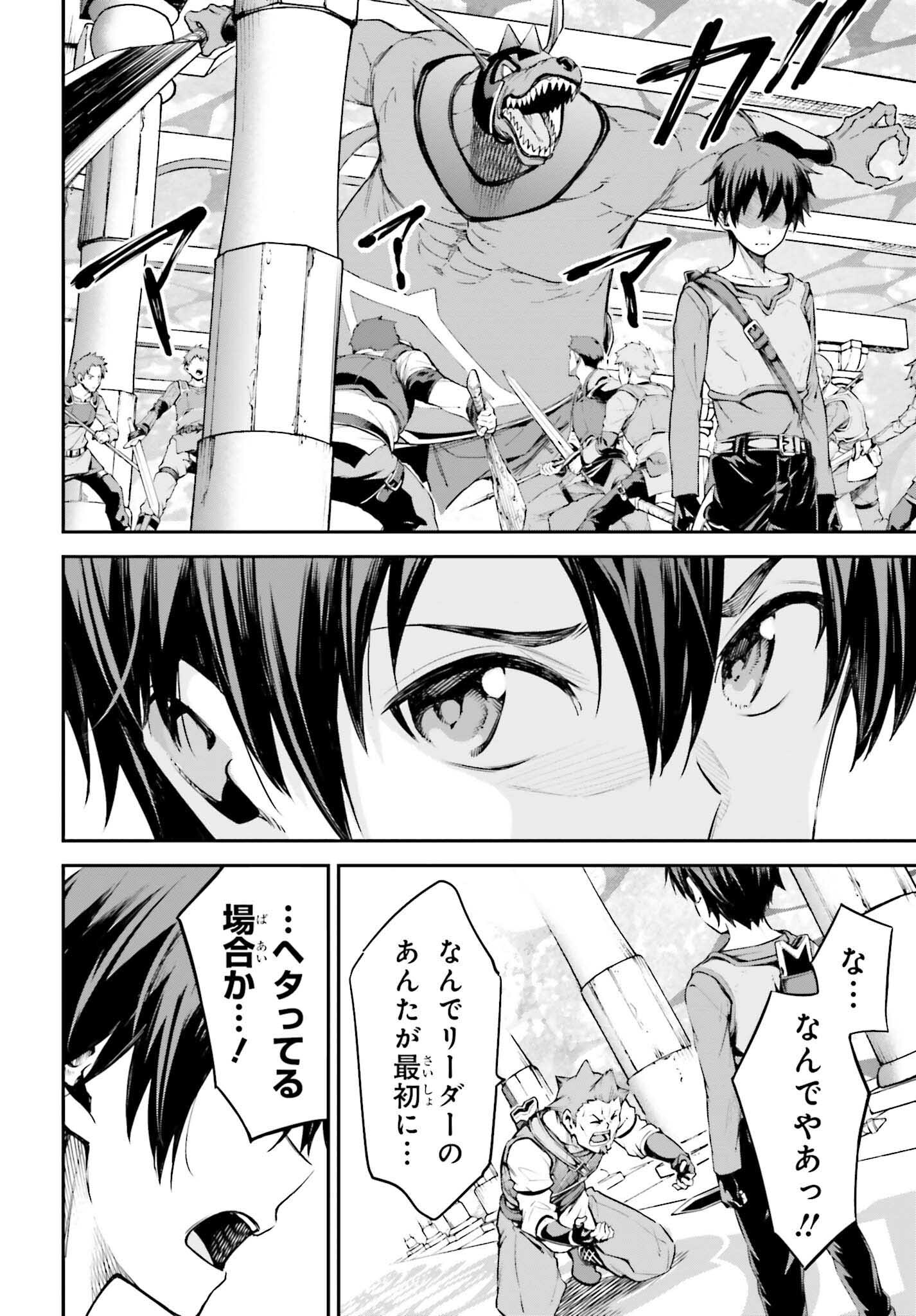 Sword Art Online: Aincrad - Chapter 8 - Page 10