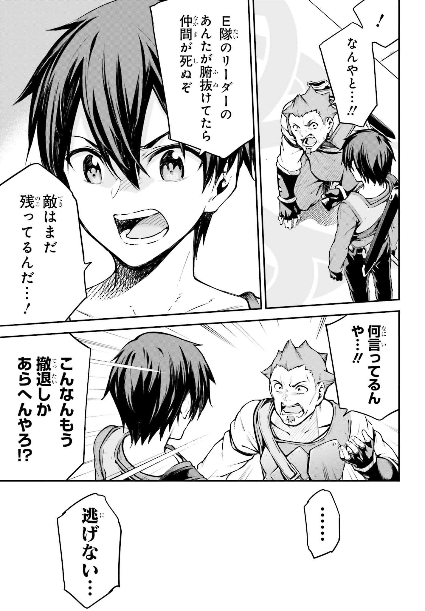 Sword Art Online: Aincrad - Chapter 8 - Page 11