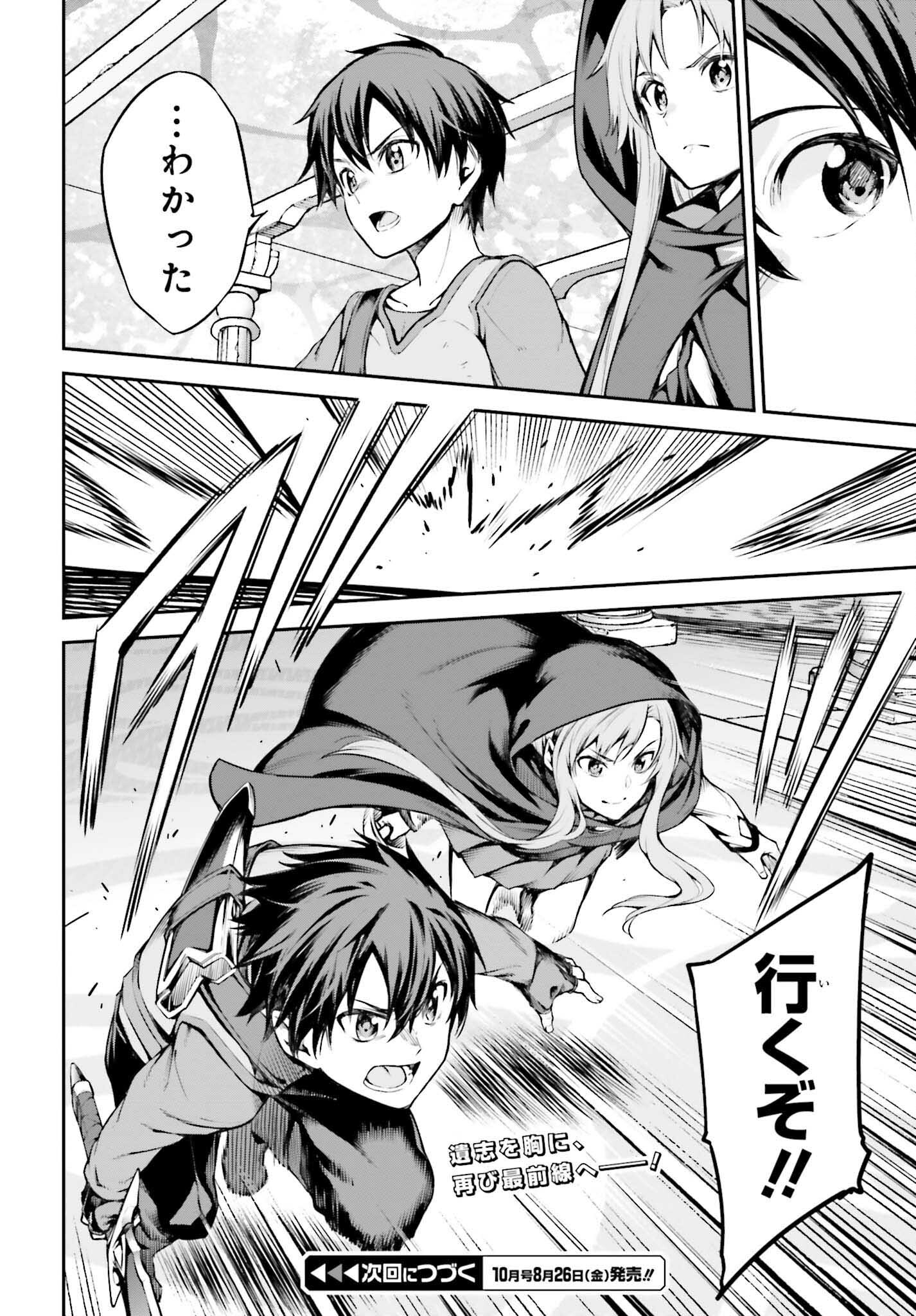 Sword Art Online: Aincrad - Chapter 8 - Page 14