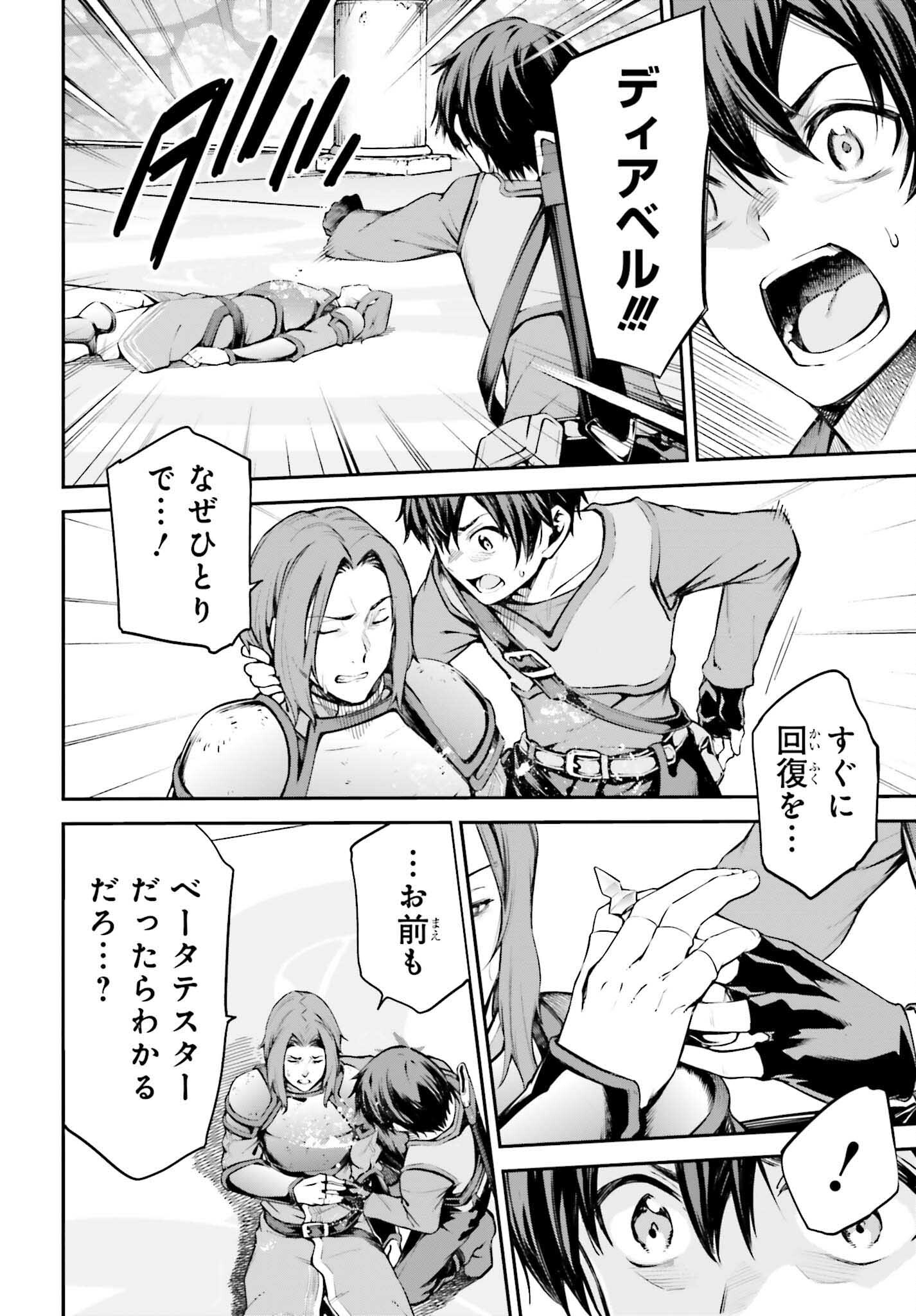 Sword Art Online: Aincrad - Chapter 8 - Page 4